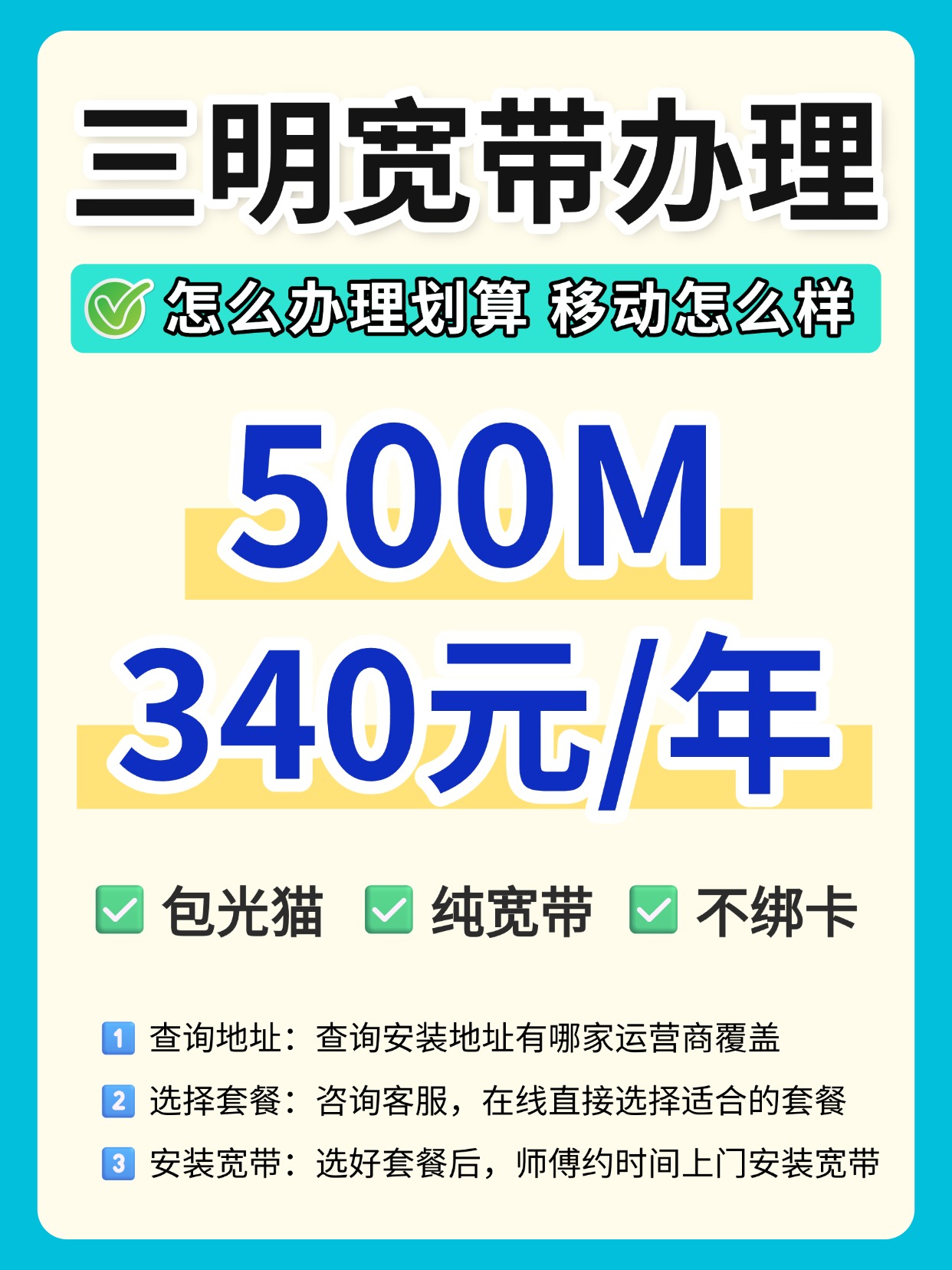 60716-1-三明移动-资费图.jpg