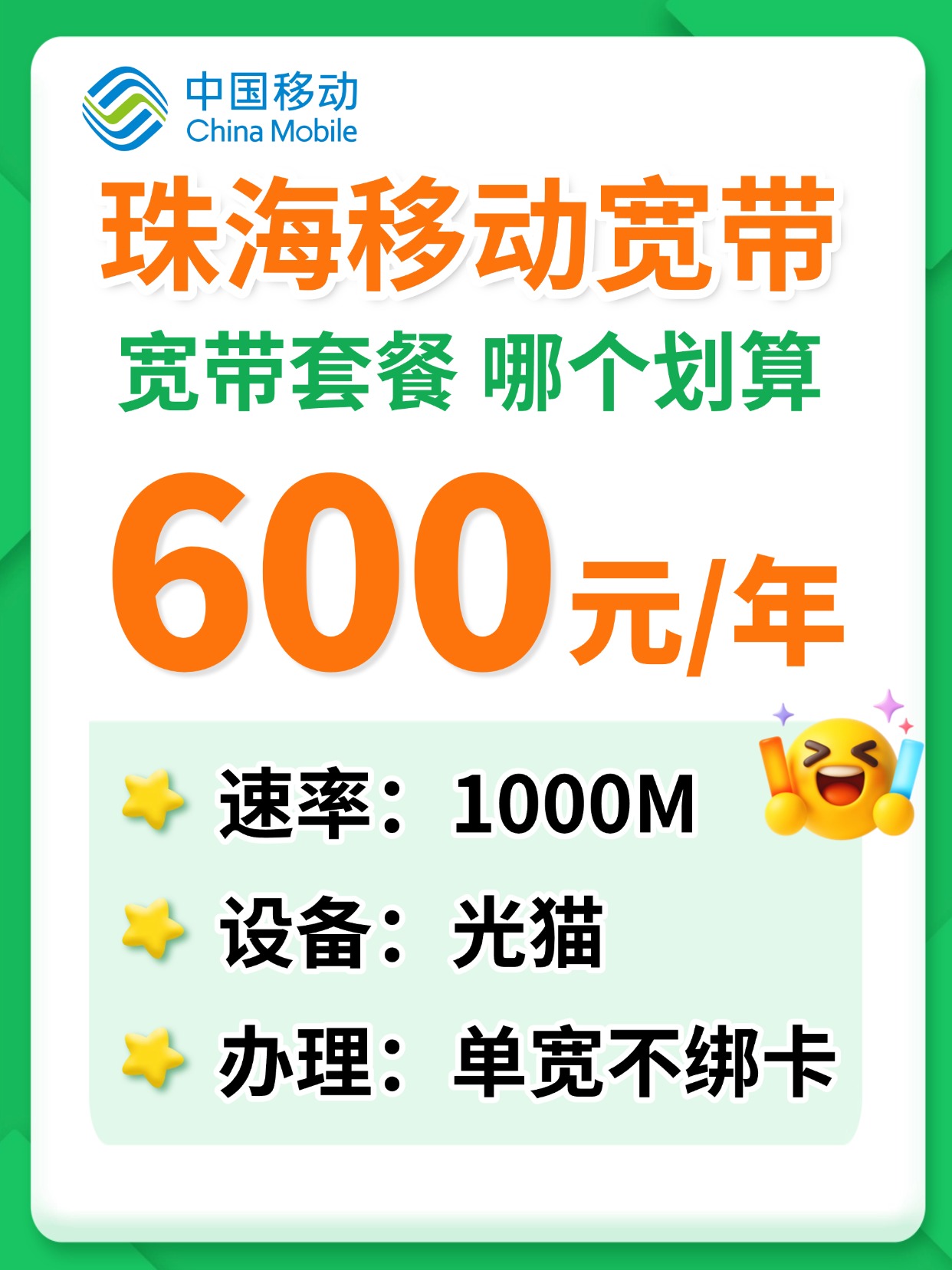 60716-1-珠海移动-资费图.jpg