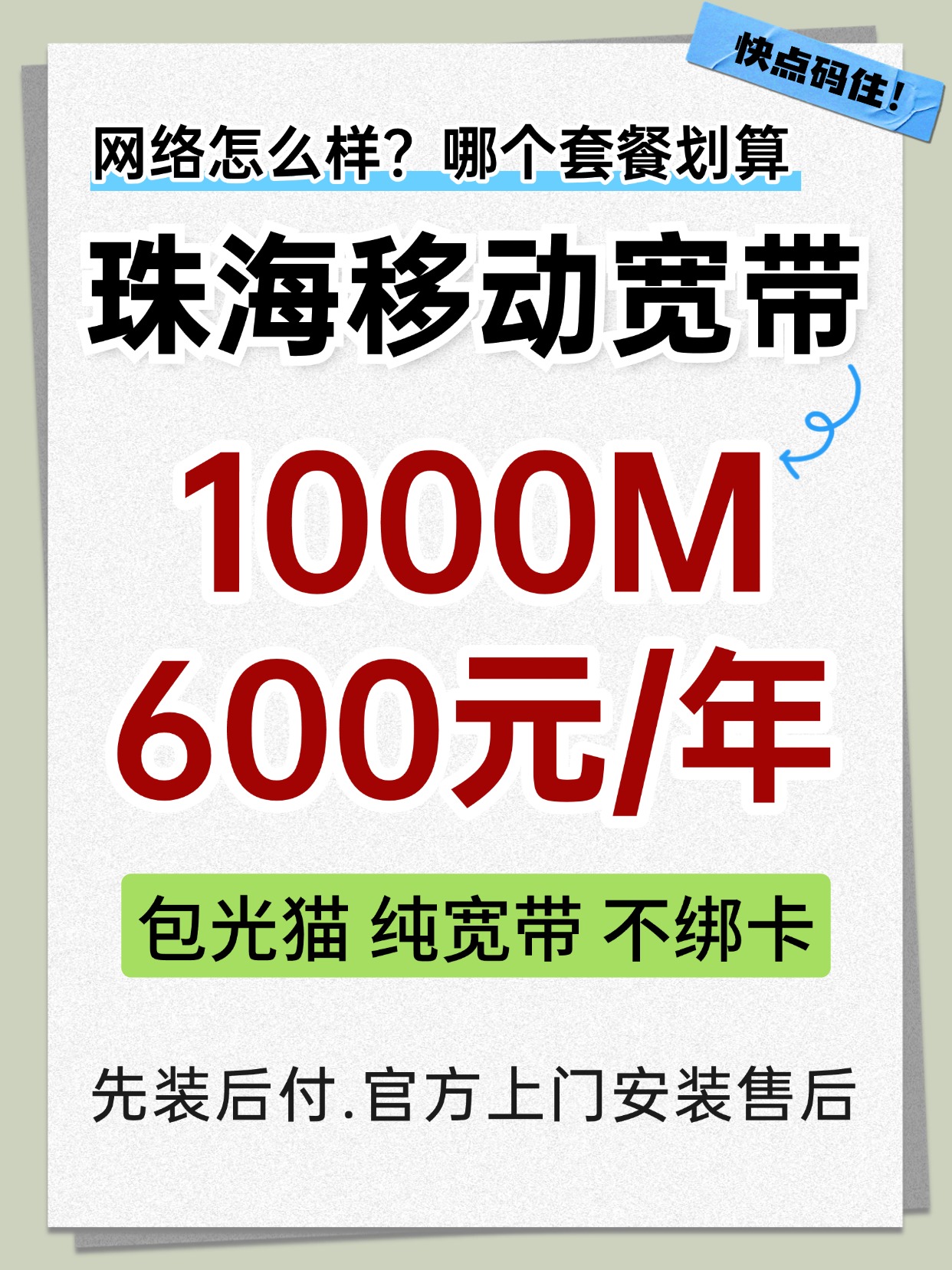60718-1-珠海移动-资费图.jpg