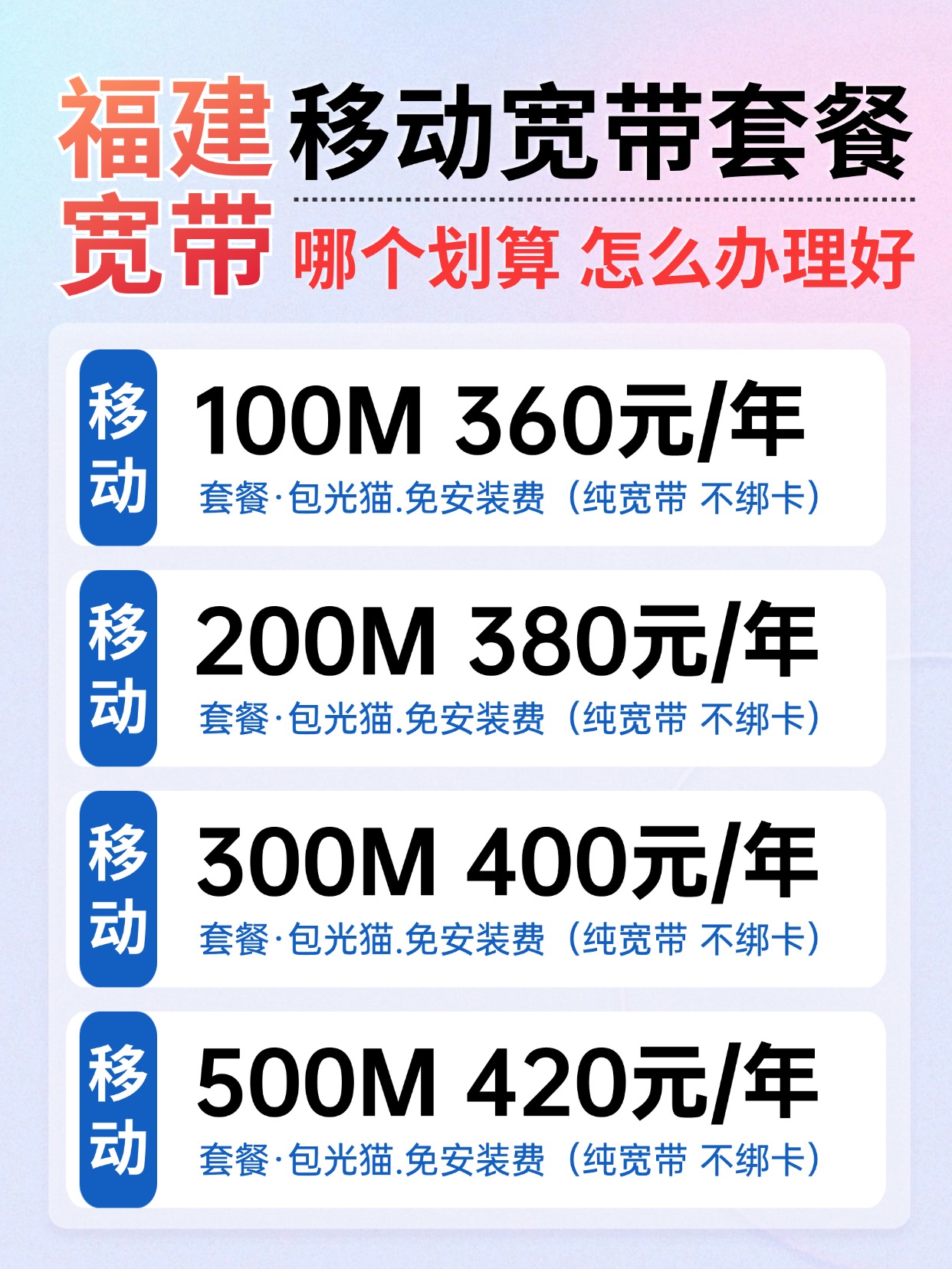 60721-1-福建移动-资费图.jpg