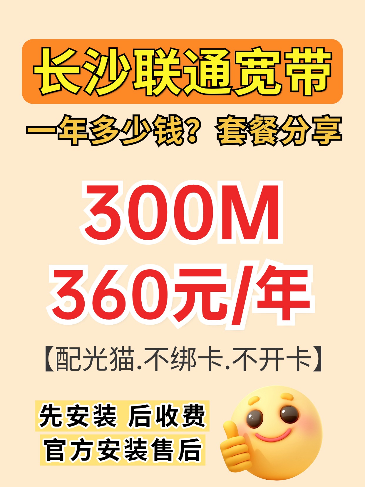 60721-1-长沙联通-资费图.jpg