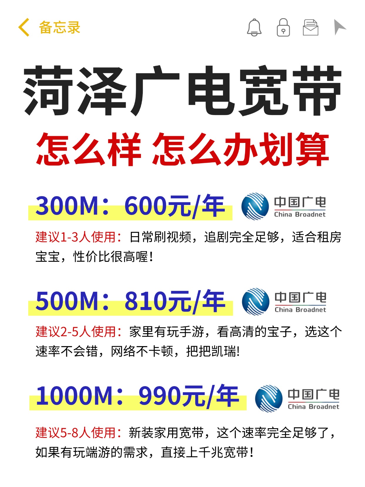 60719-1-菏泽广电-资费图.jpg