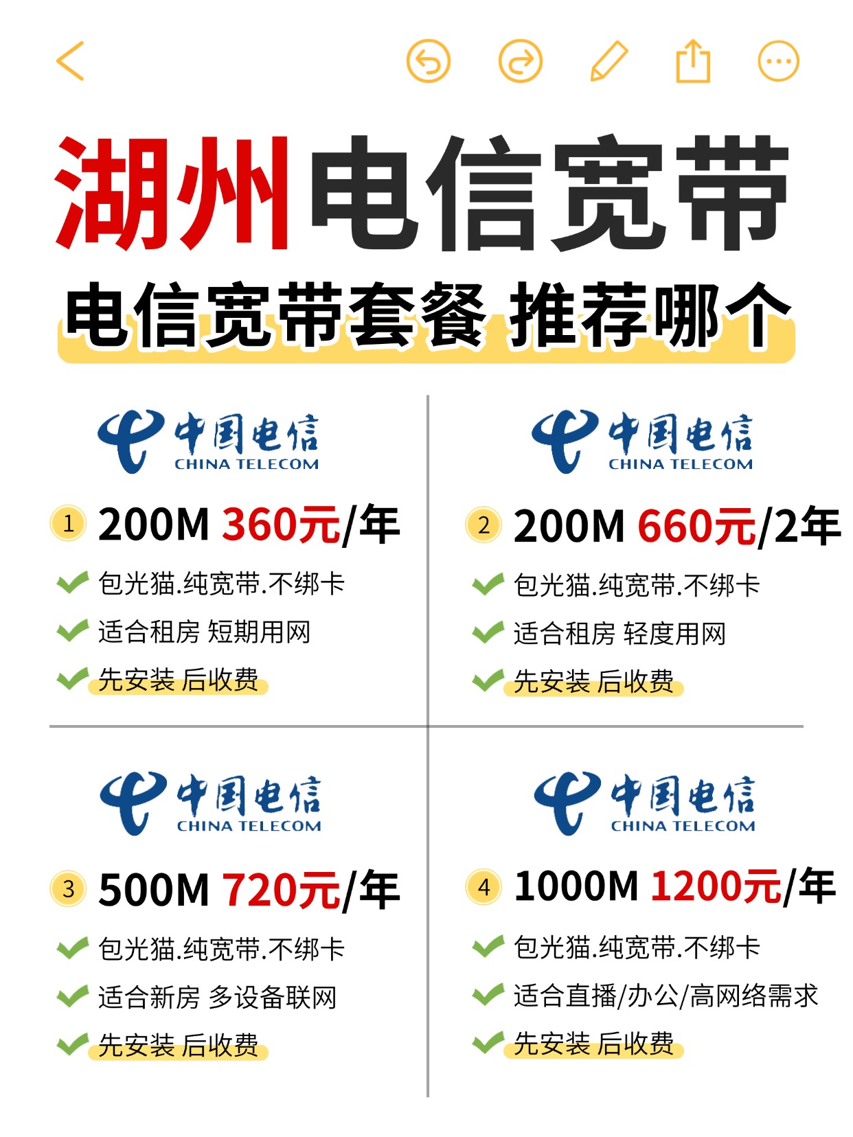 60719-1-湖州电信-资费图.jpg