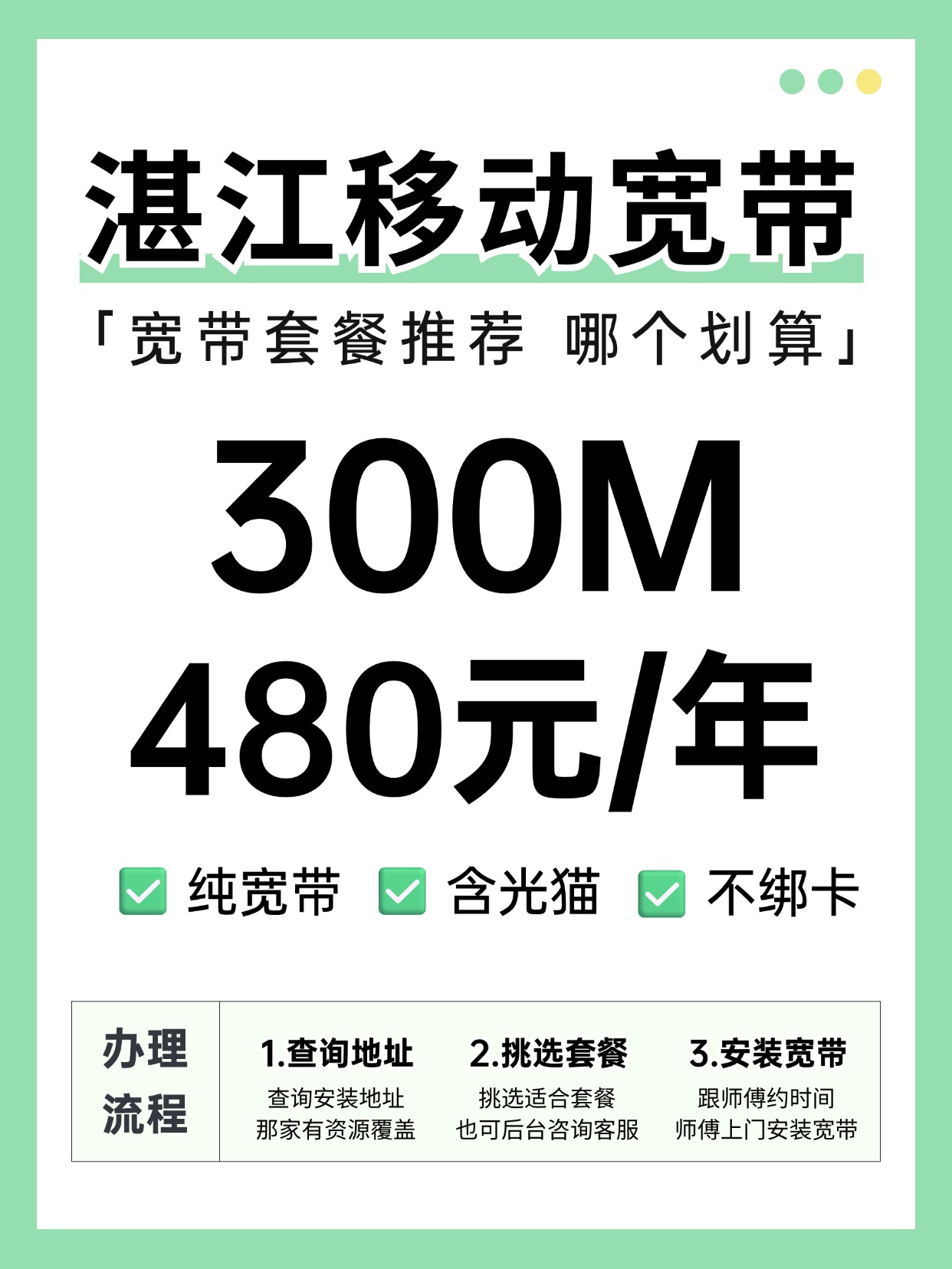 60719-1-湛江移动-资费图.jpg