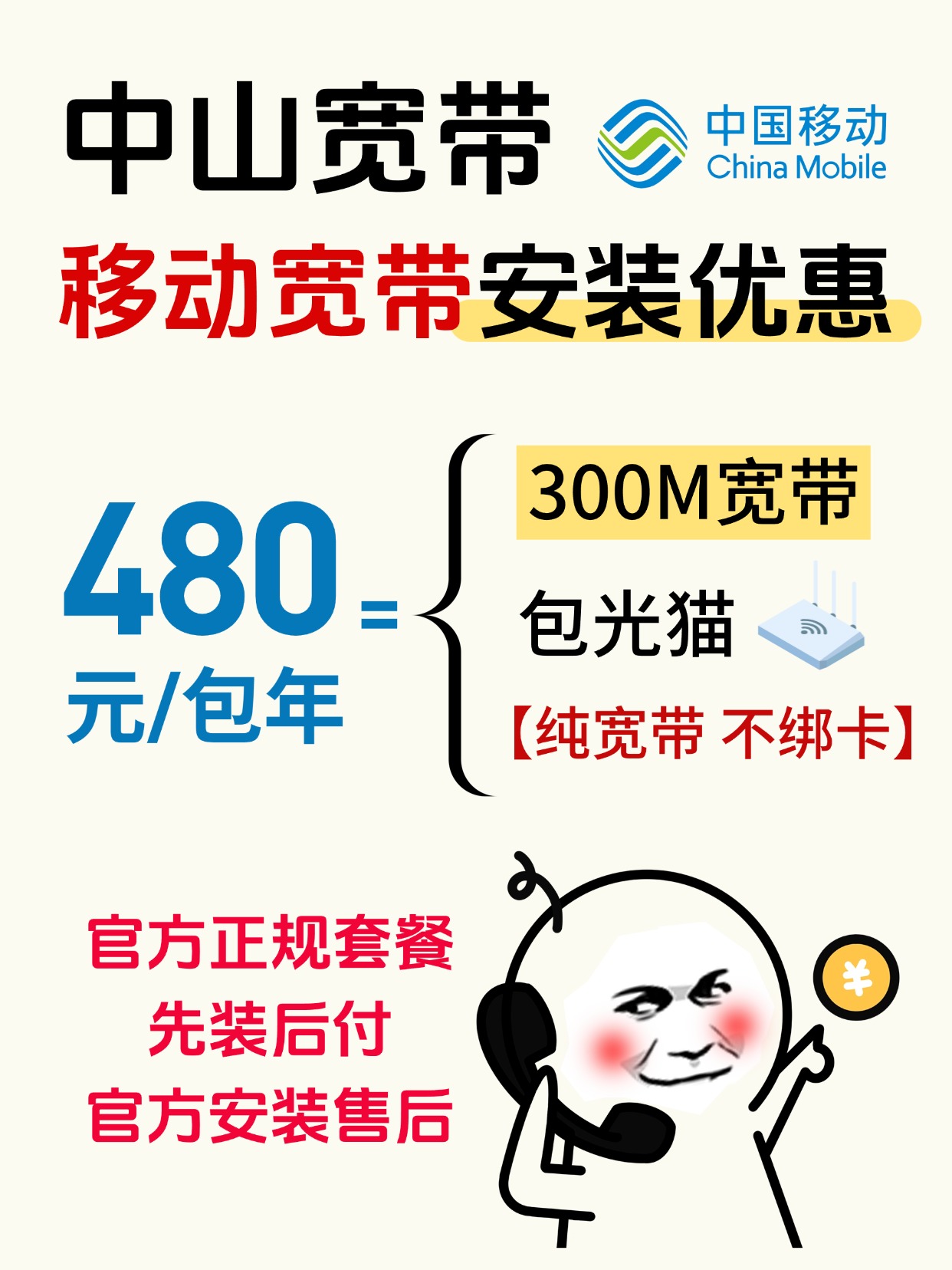 60721-2-中山移动-资费图.jpg
