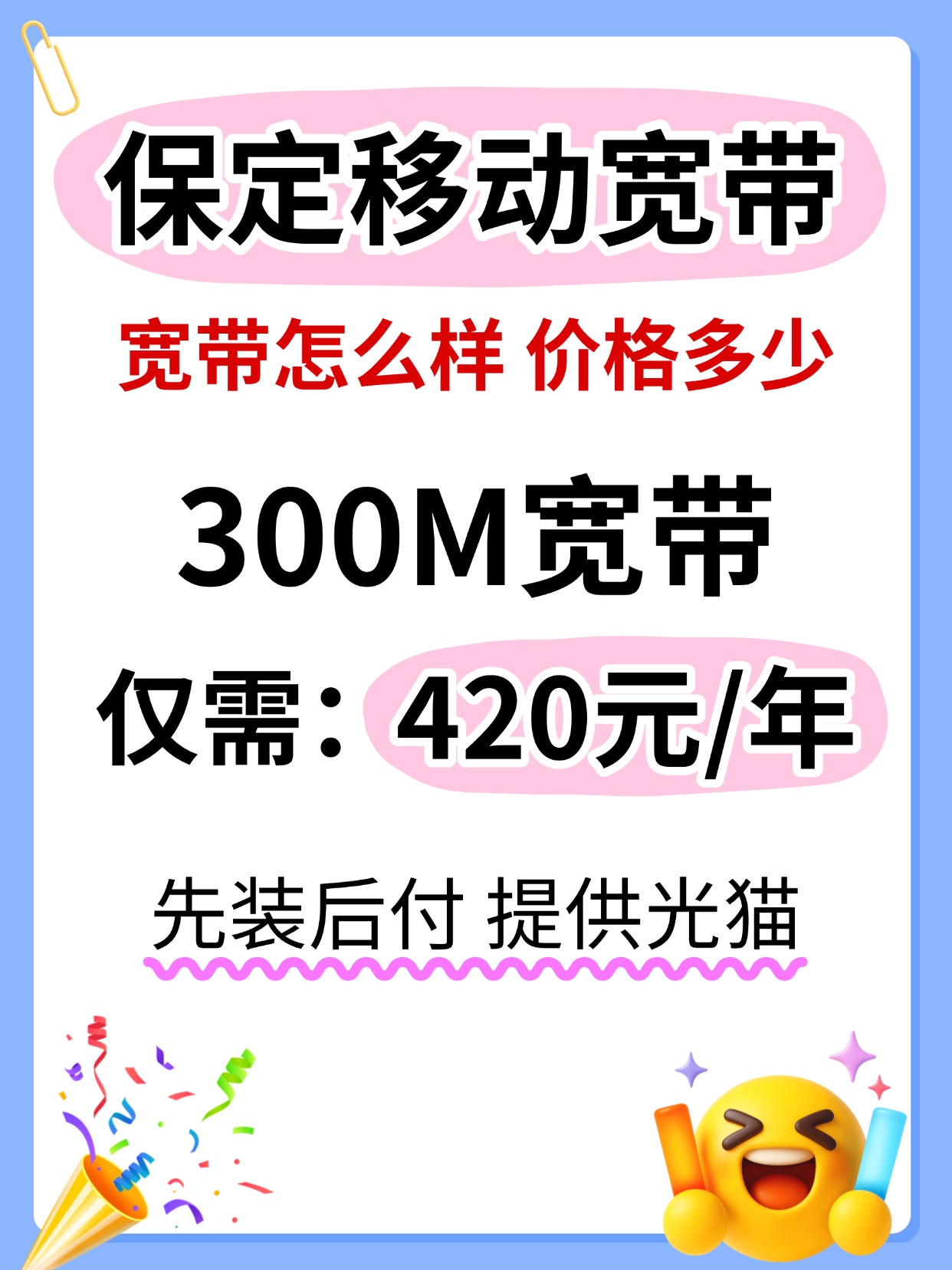 60721-2-保定移动-资费图.jpg