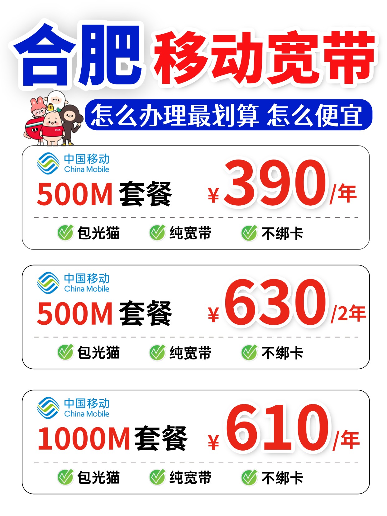 60721-2-合肥移动-资费图.jpg