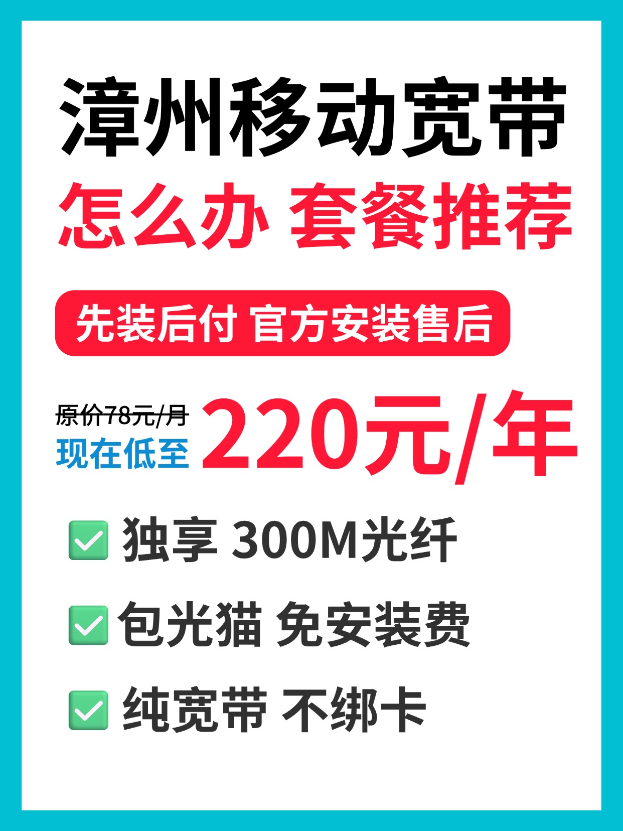 60720-1-漳州移动-资费图.jpg