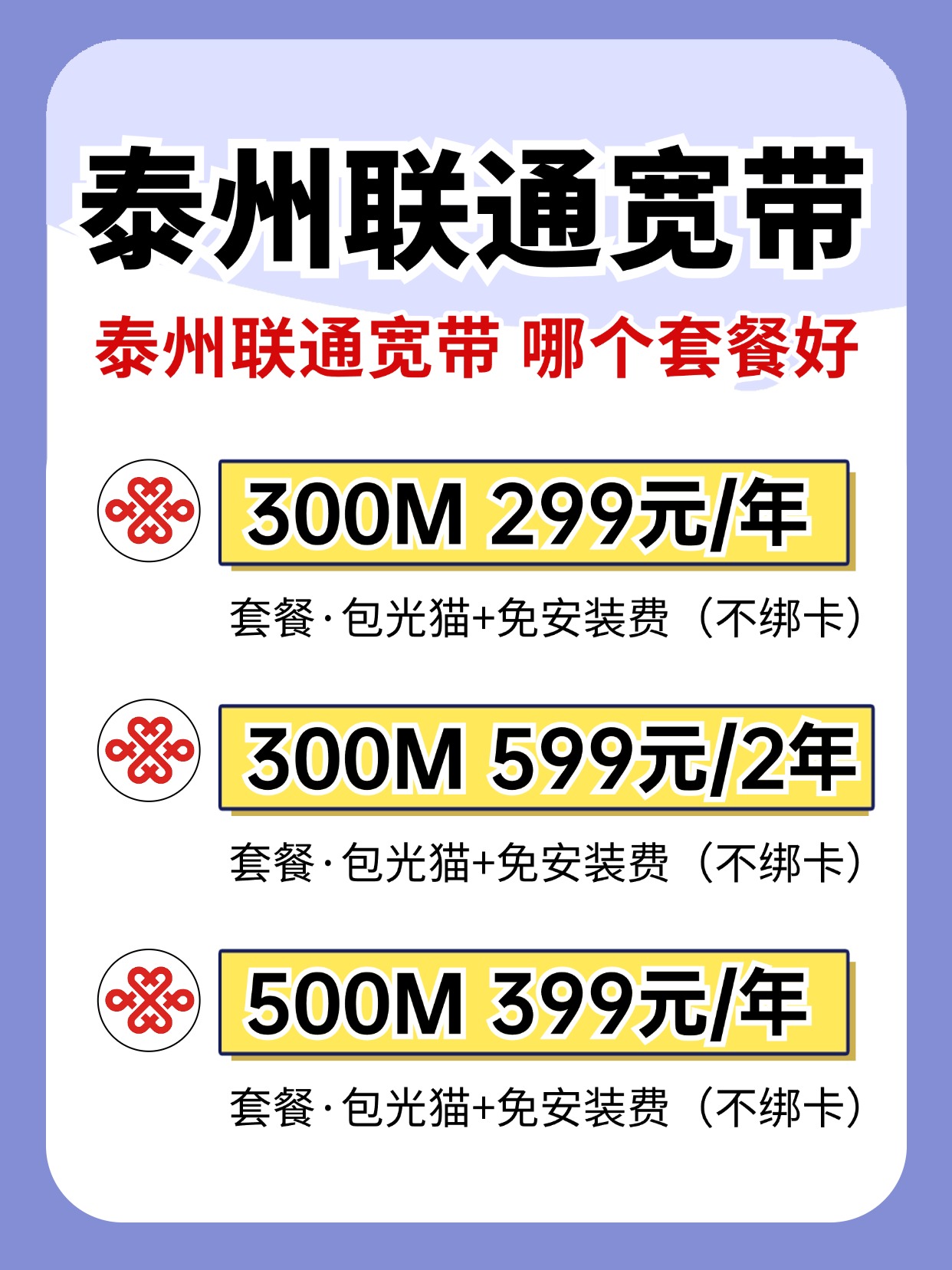 60720-1-泰州联通-资费图.jpg