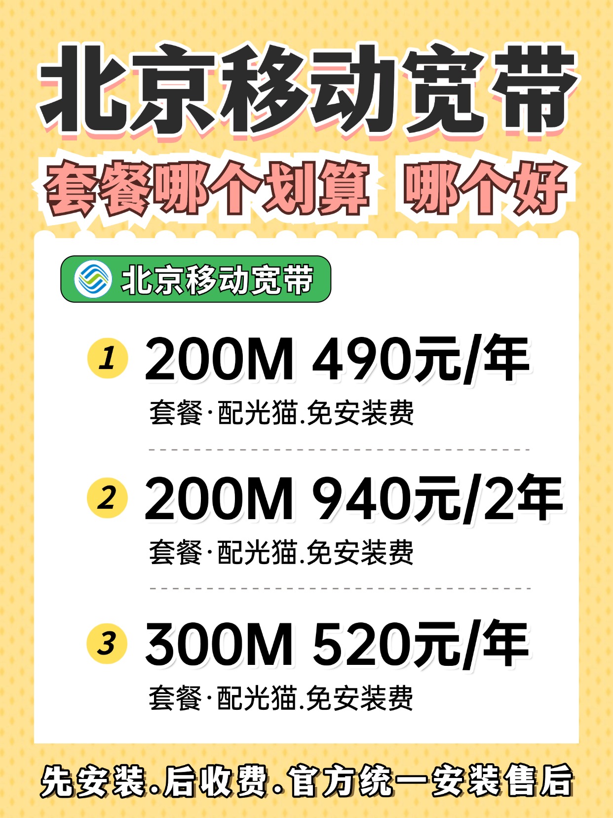 60723-2-北京移动-资费图.jpg