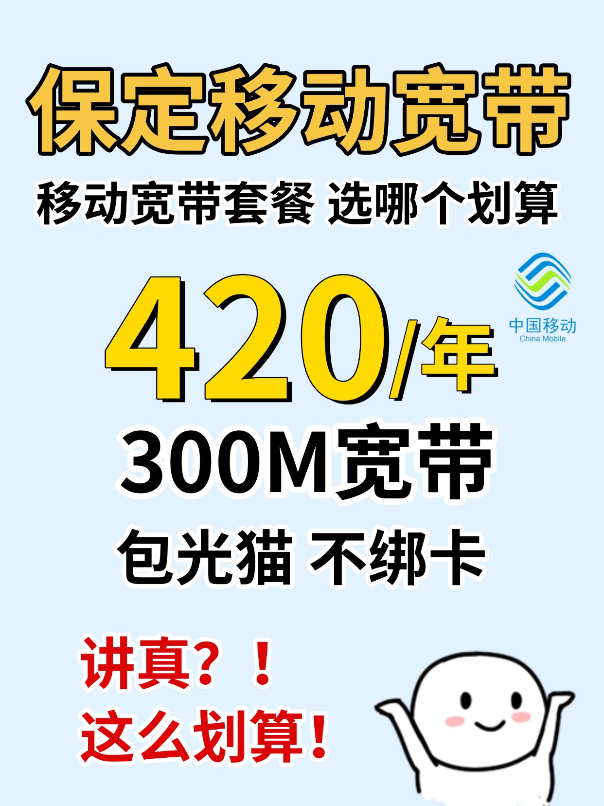 60723-2-保定移动-资费图.jpg