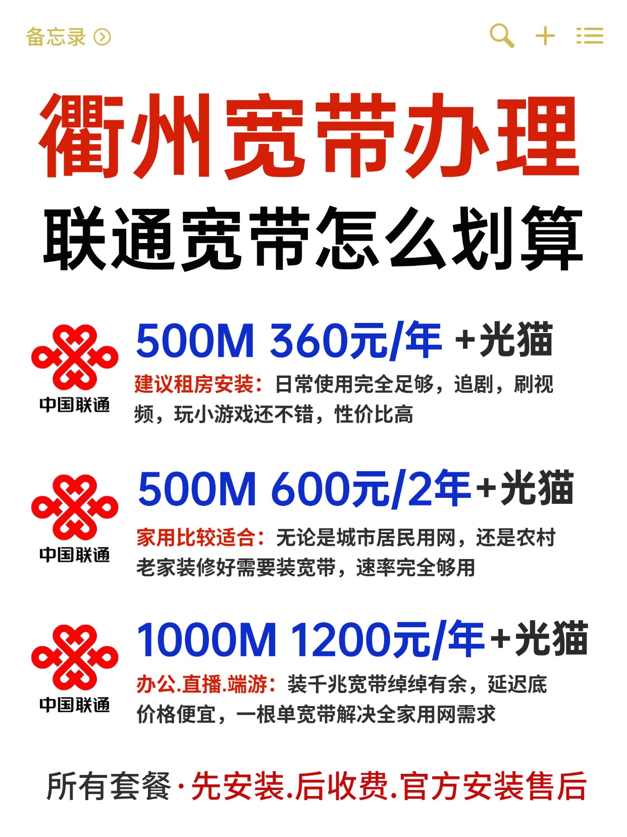 60723-2-衢州联通-资费图.jpg