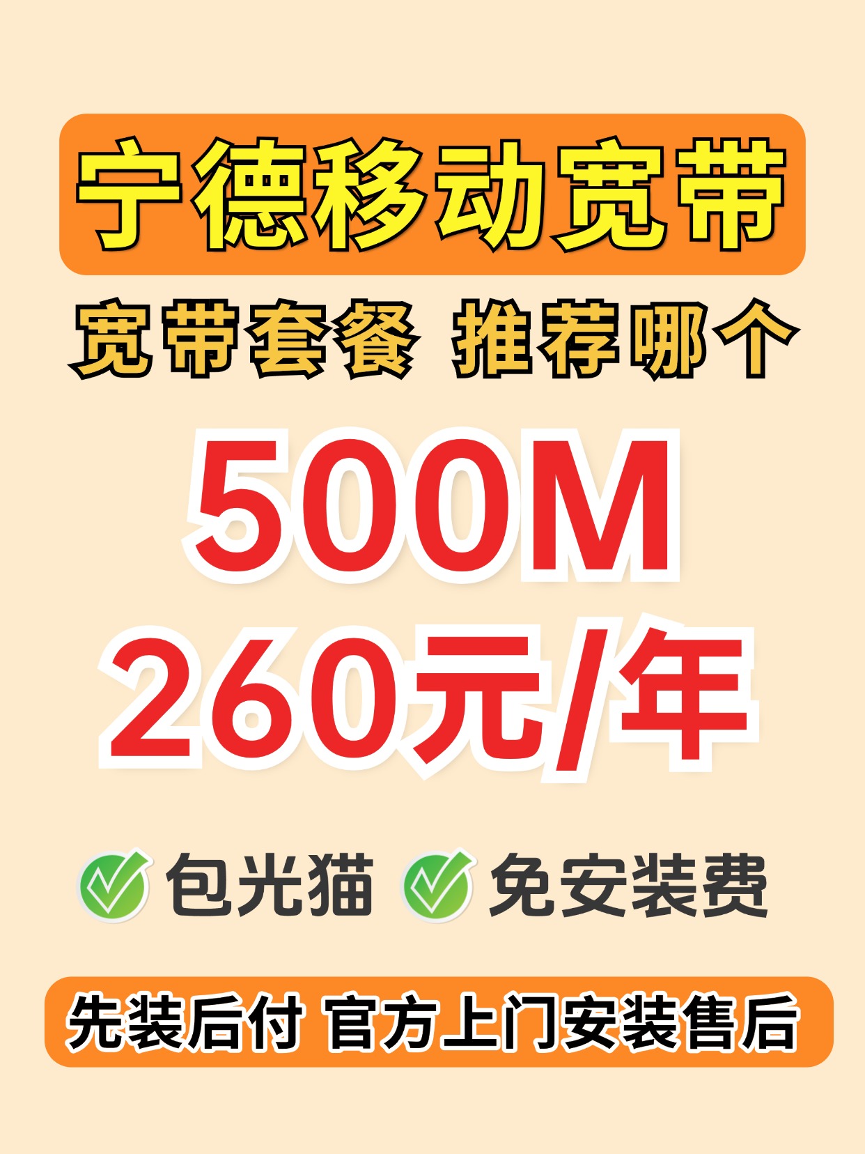 60723-2-宁德移动-资费图.jpg