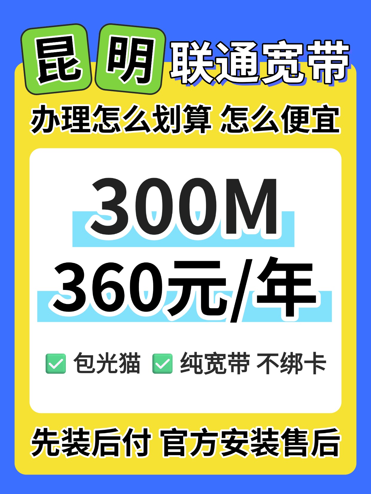 60723-1-昆明联通-资费图.jpg