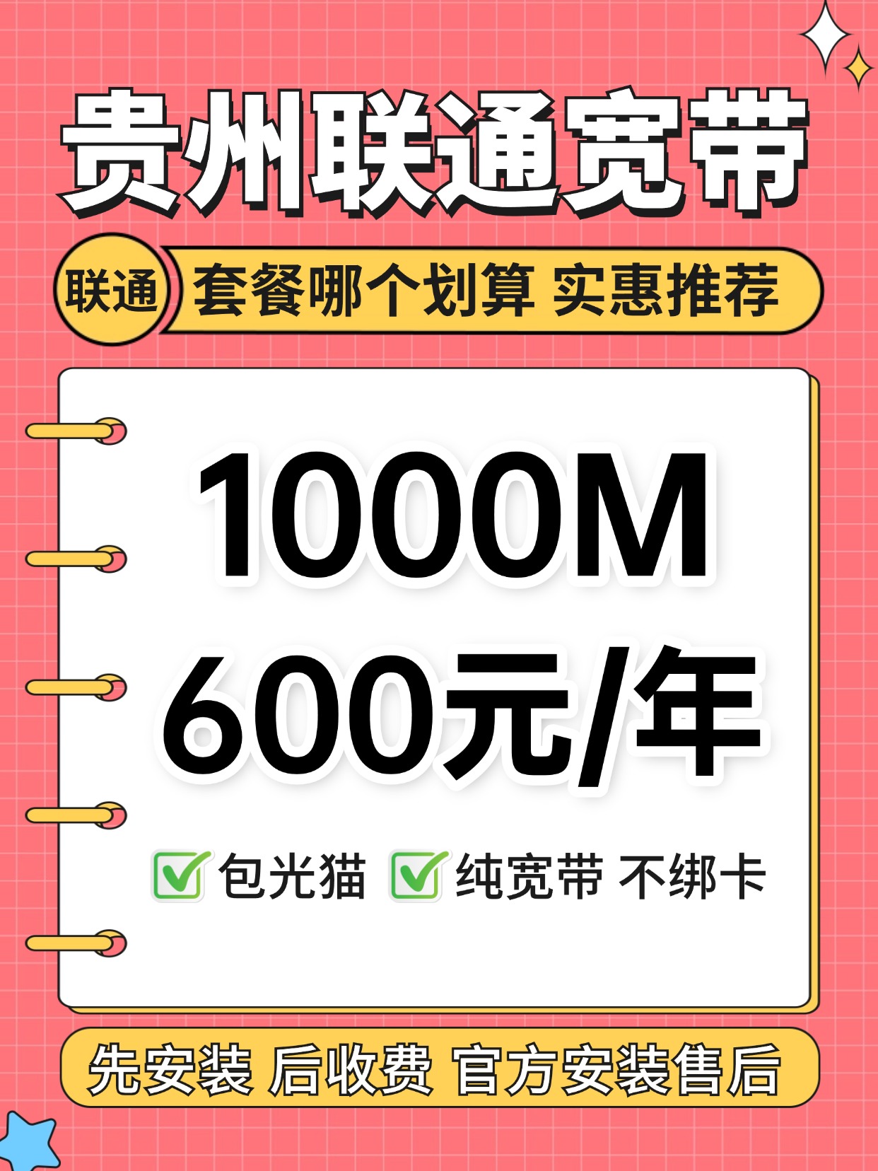 60723-1-贵州联通-资费图.jpg