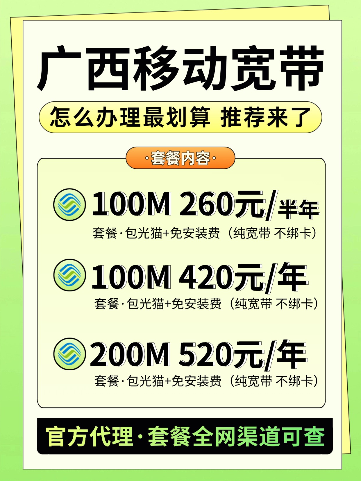 60723-1-广西移动-资费图.jpg