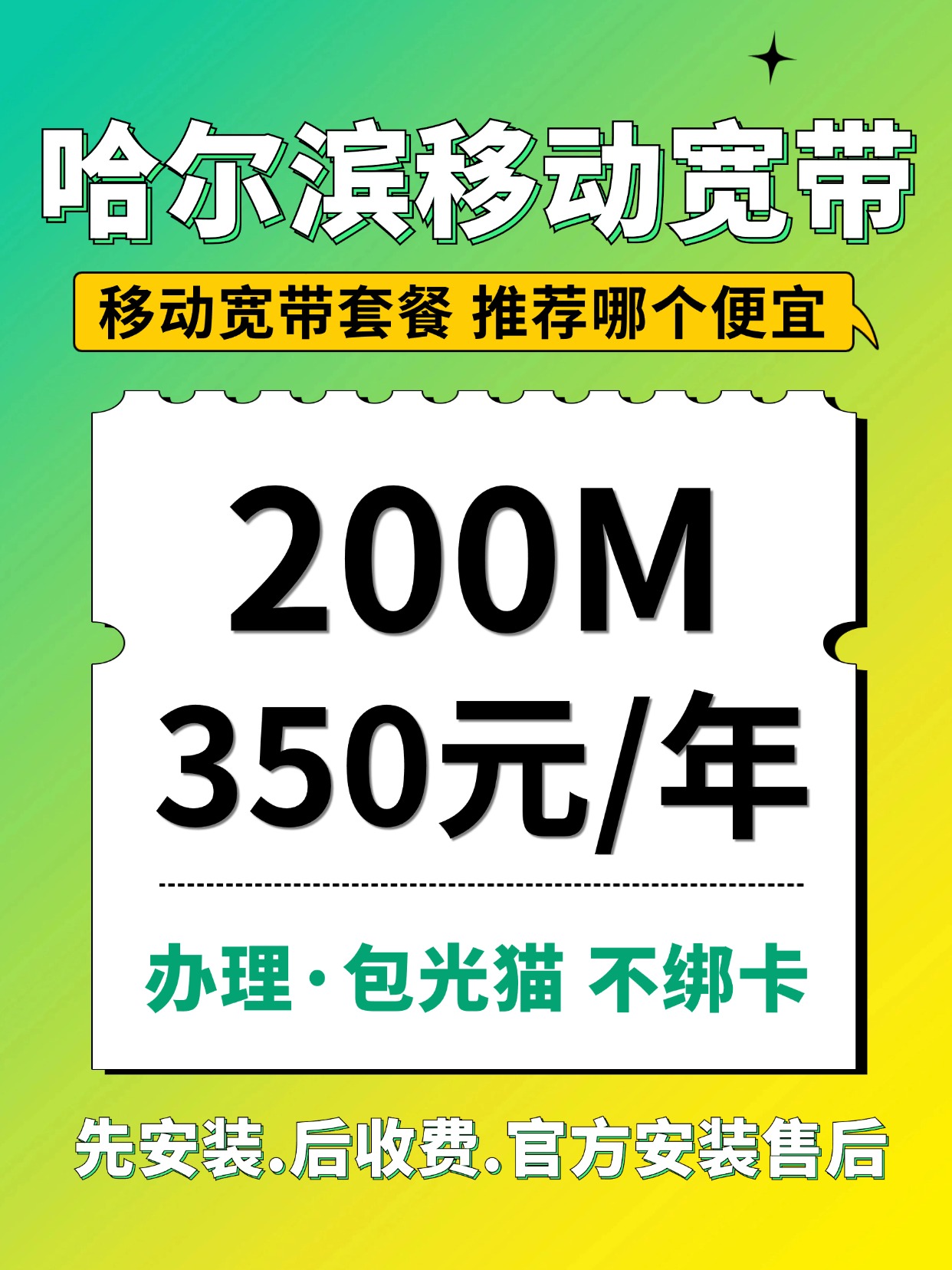 60724-1-哈尔滨移动-资费图.jpg