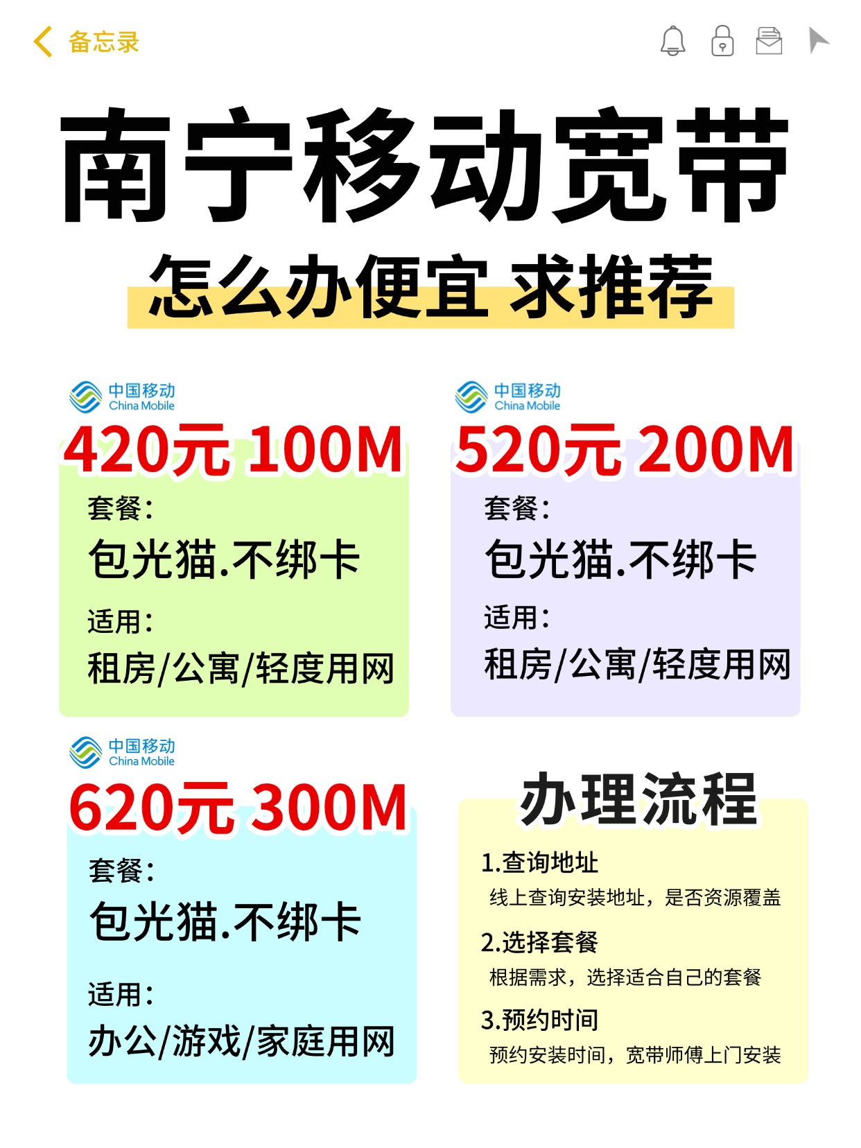 60724-1-南宁移动-资费图.jpg