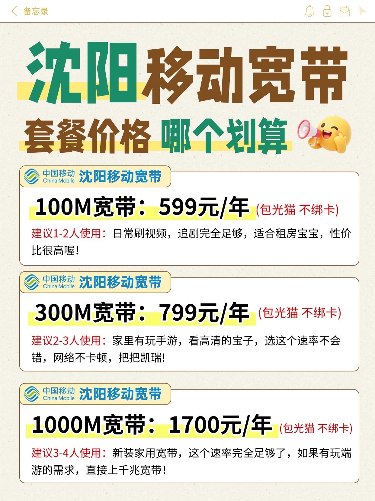 60724-1-沈阳移动-资费图.jpg