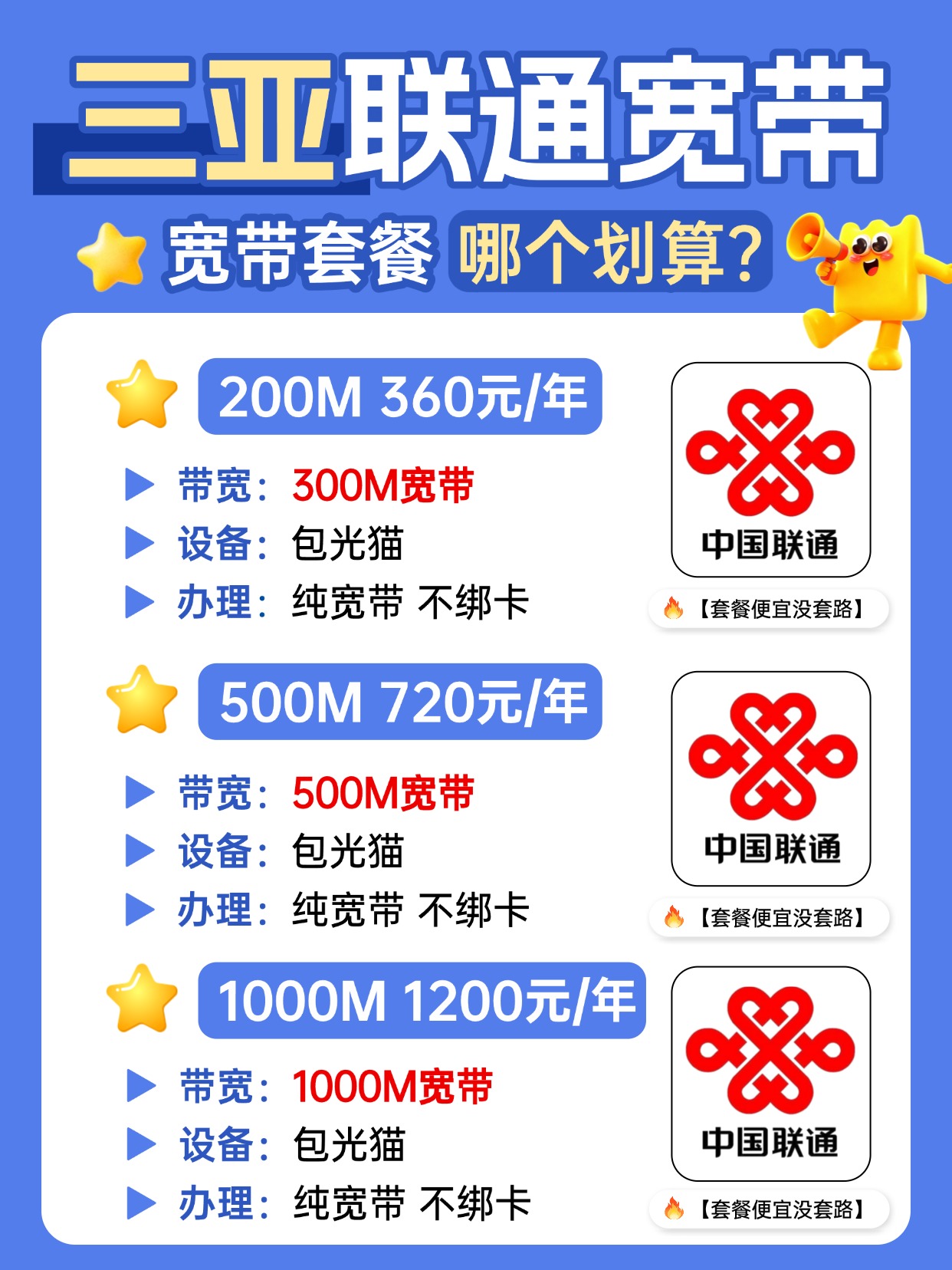 60724-1-三亚联通-资费图.jpg