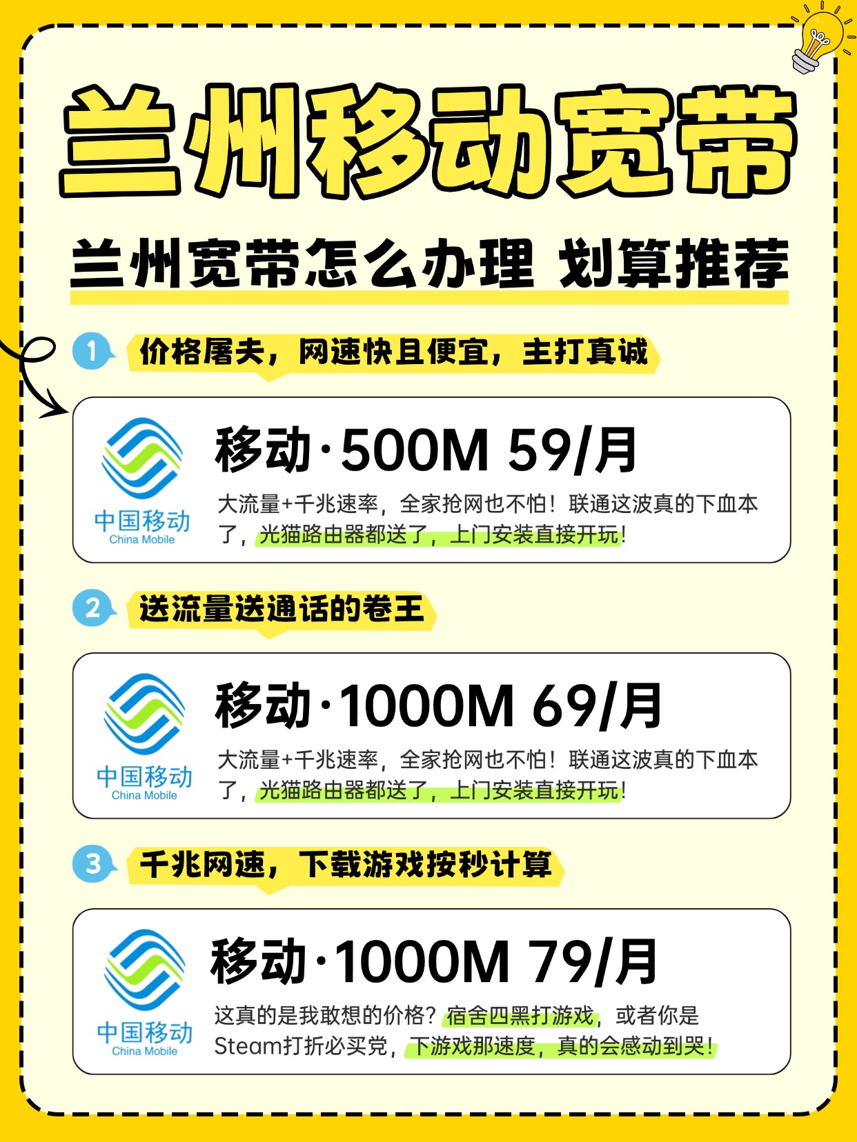60723-4-兰州移动-资费图.jpg