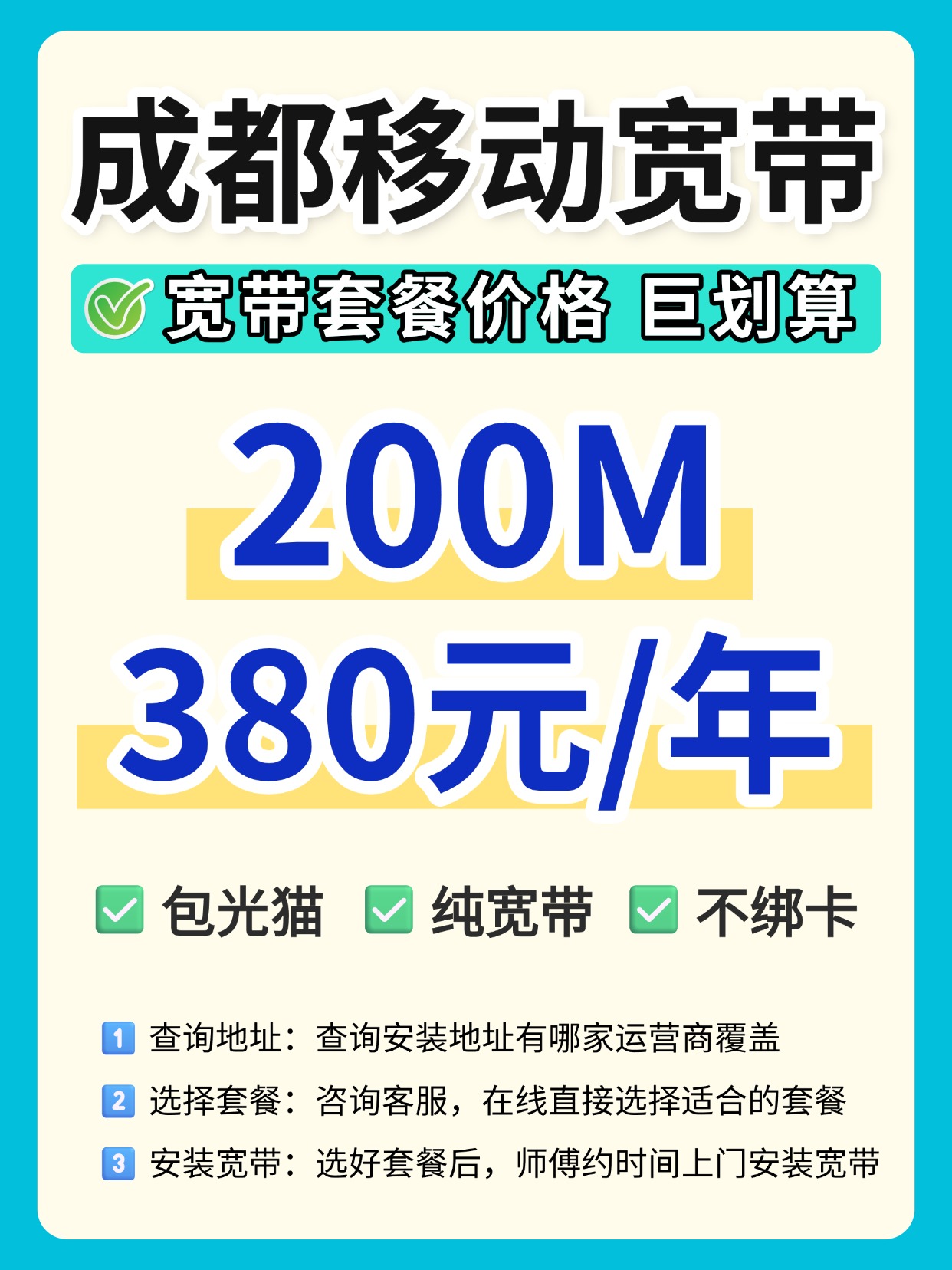 60725-2-成都移动-资费图.jpg