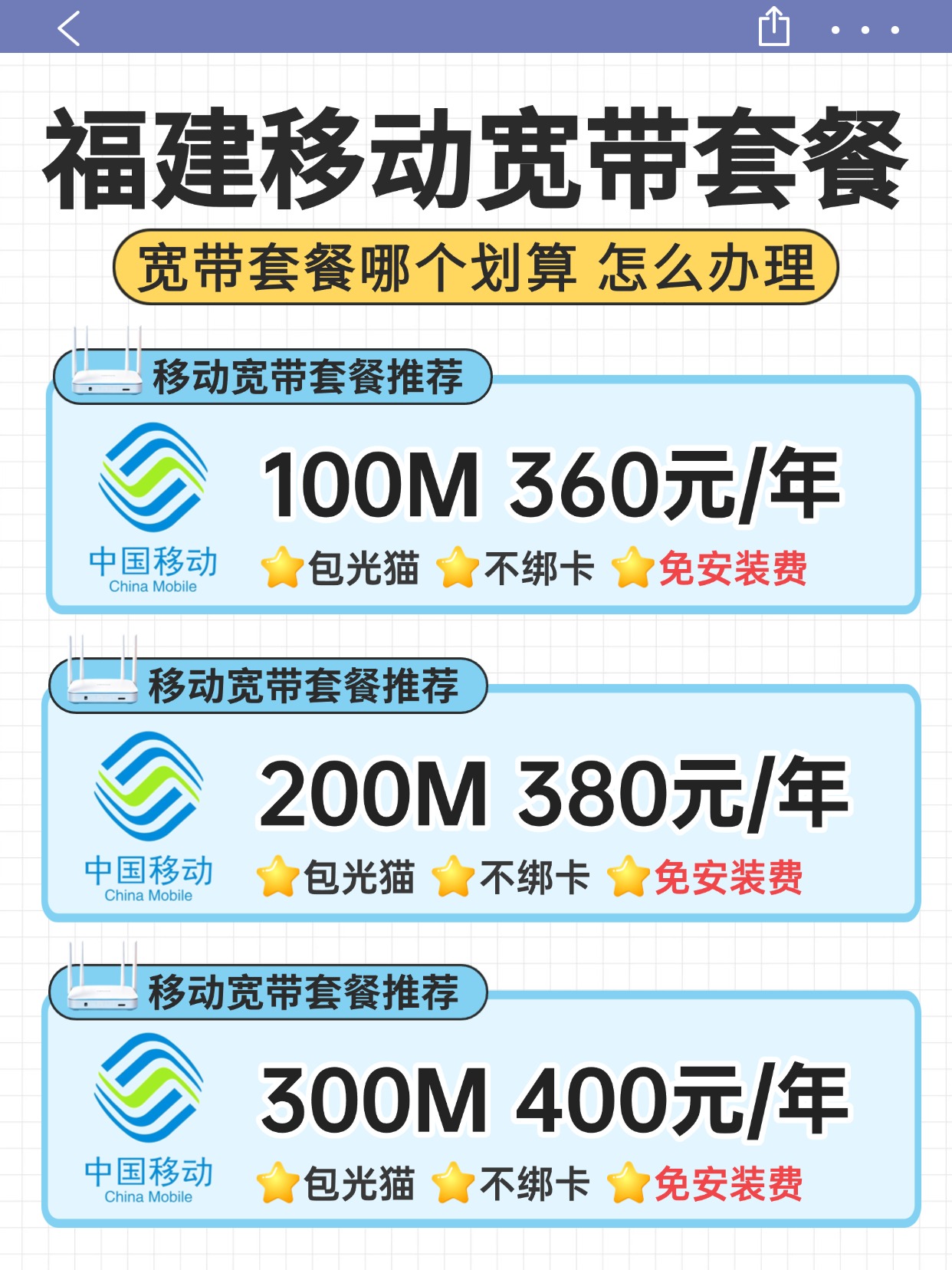 60725-2-福建移动-资费图.jpg