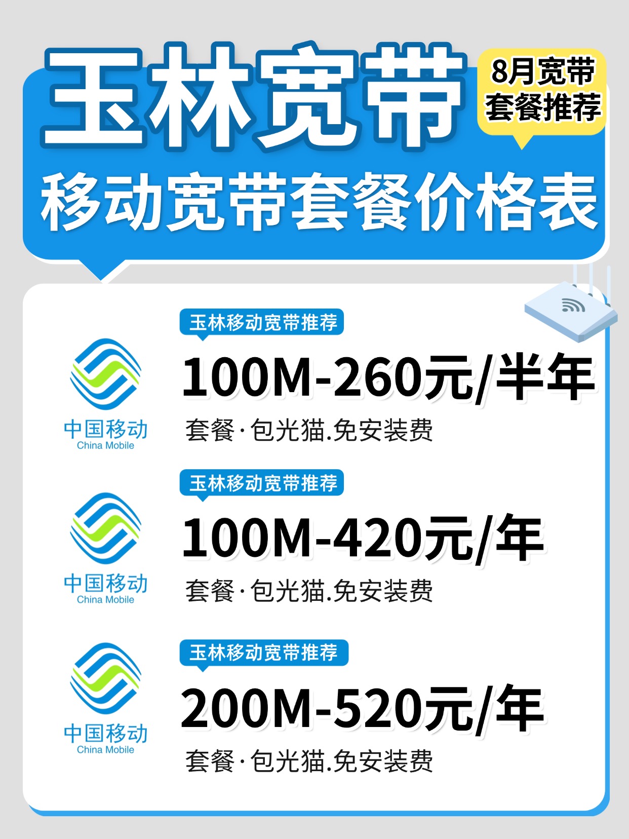 60725-1-玉林移动-资费图.jpg