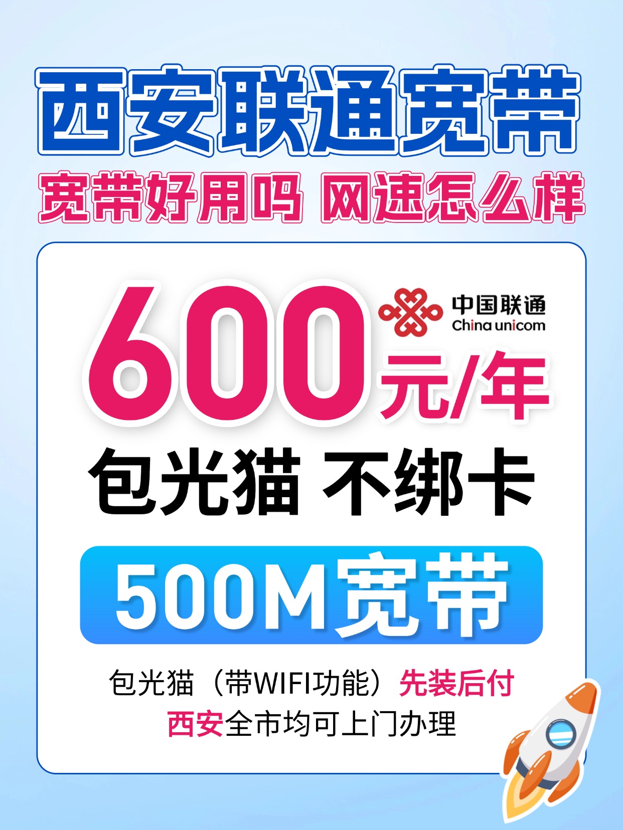 60726-1-西安联通-资费图.jpg