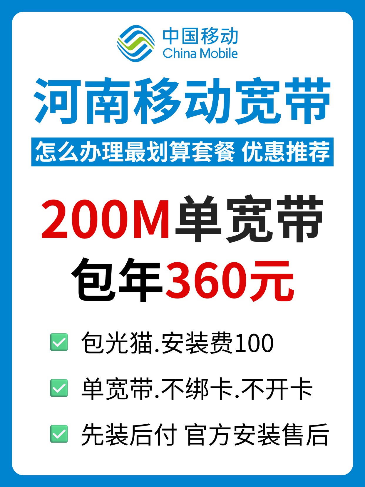60804-1-河南移动-.jpg