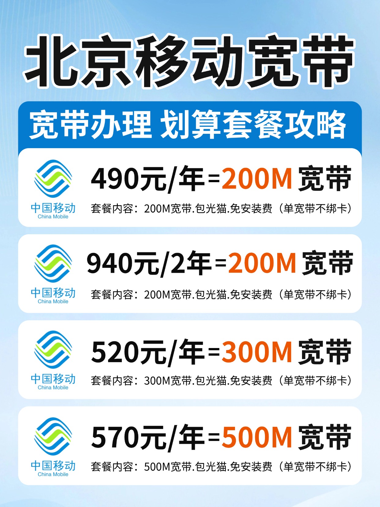 60807-1-北京移动-资费图.jpg