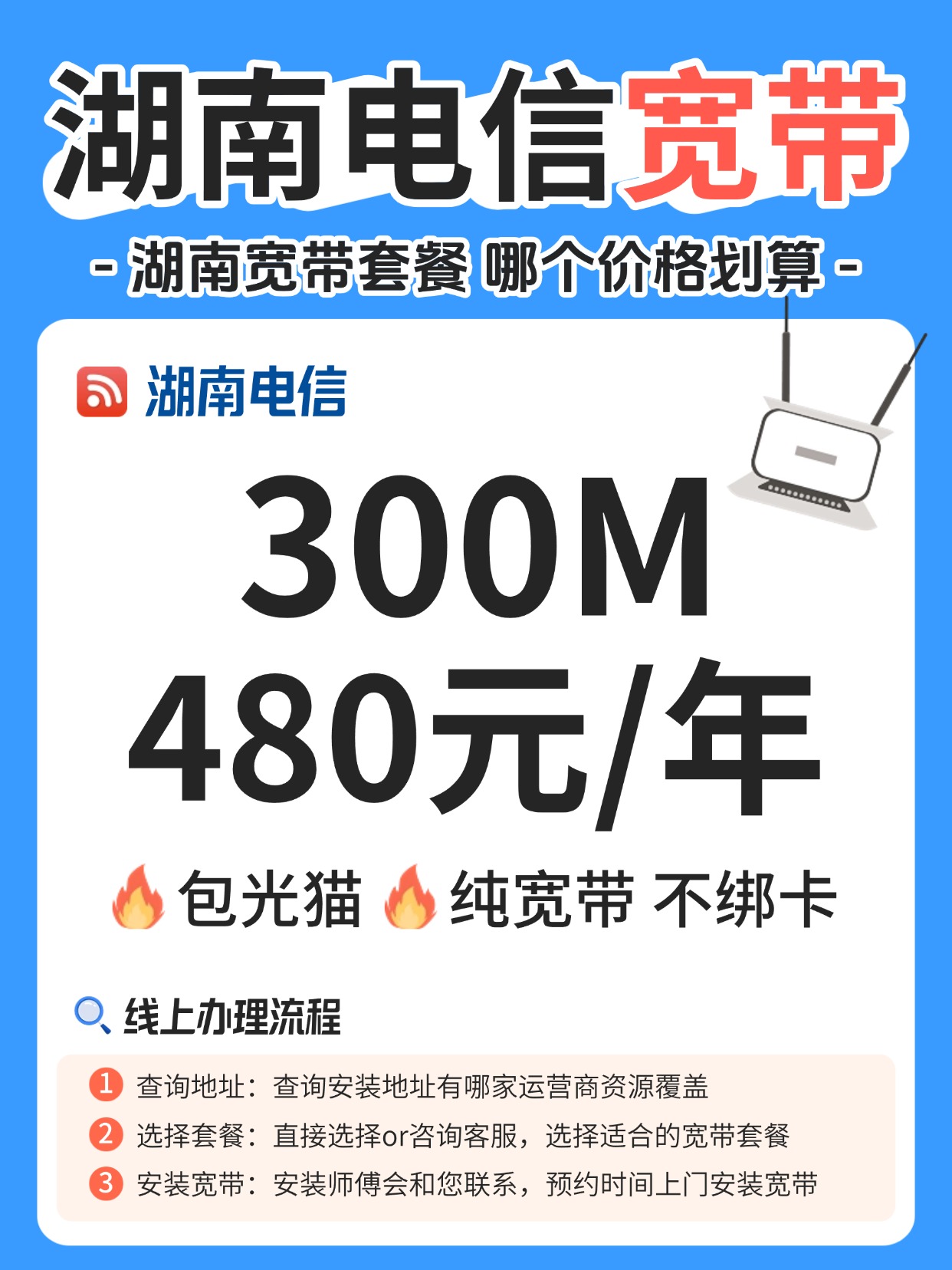 60807-3-湖南电信-资费图.jpg