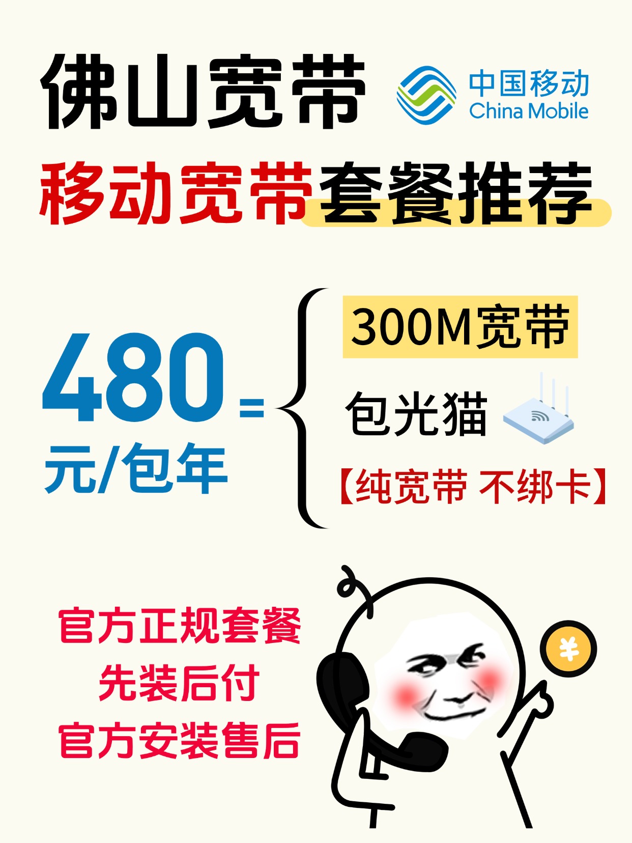 60811-1-佛山移动-资费图.jpg