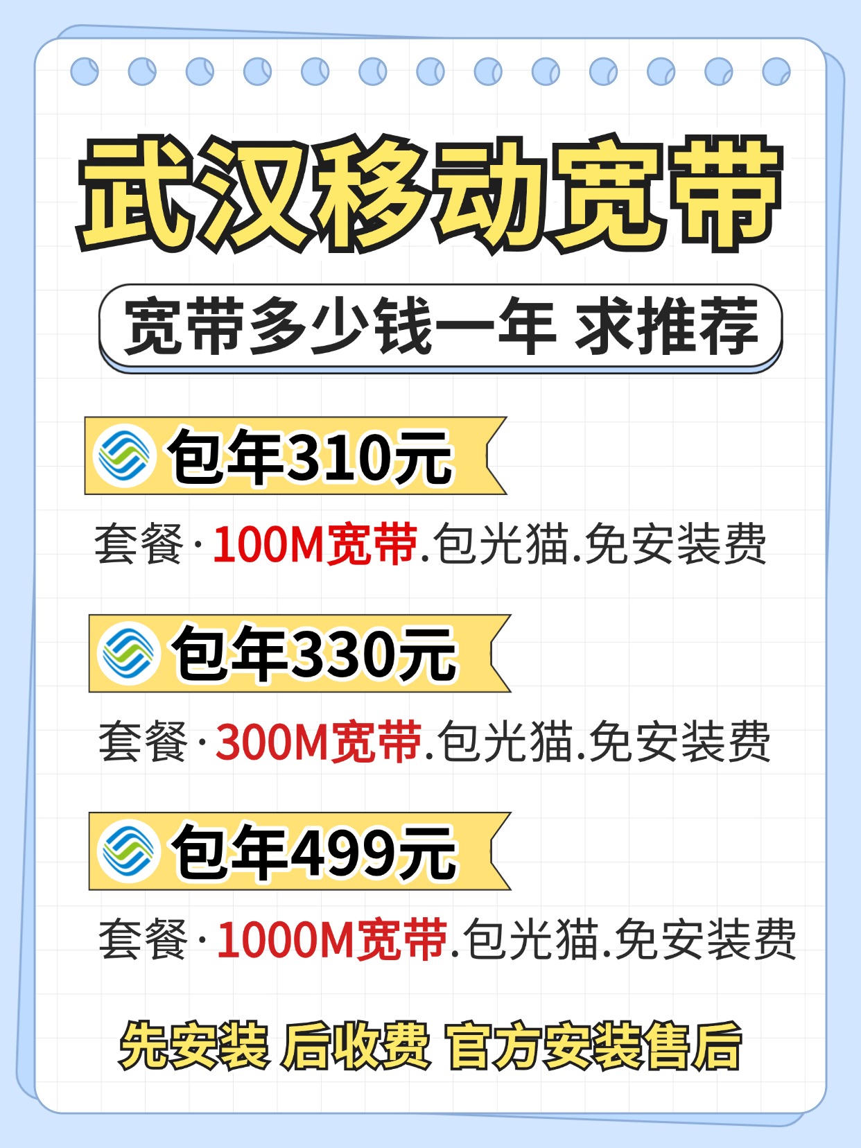 60811-1-武汉移动-资费图.jpg