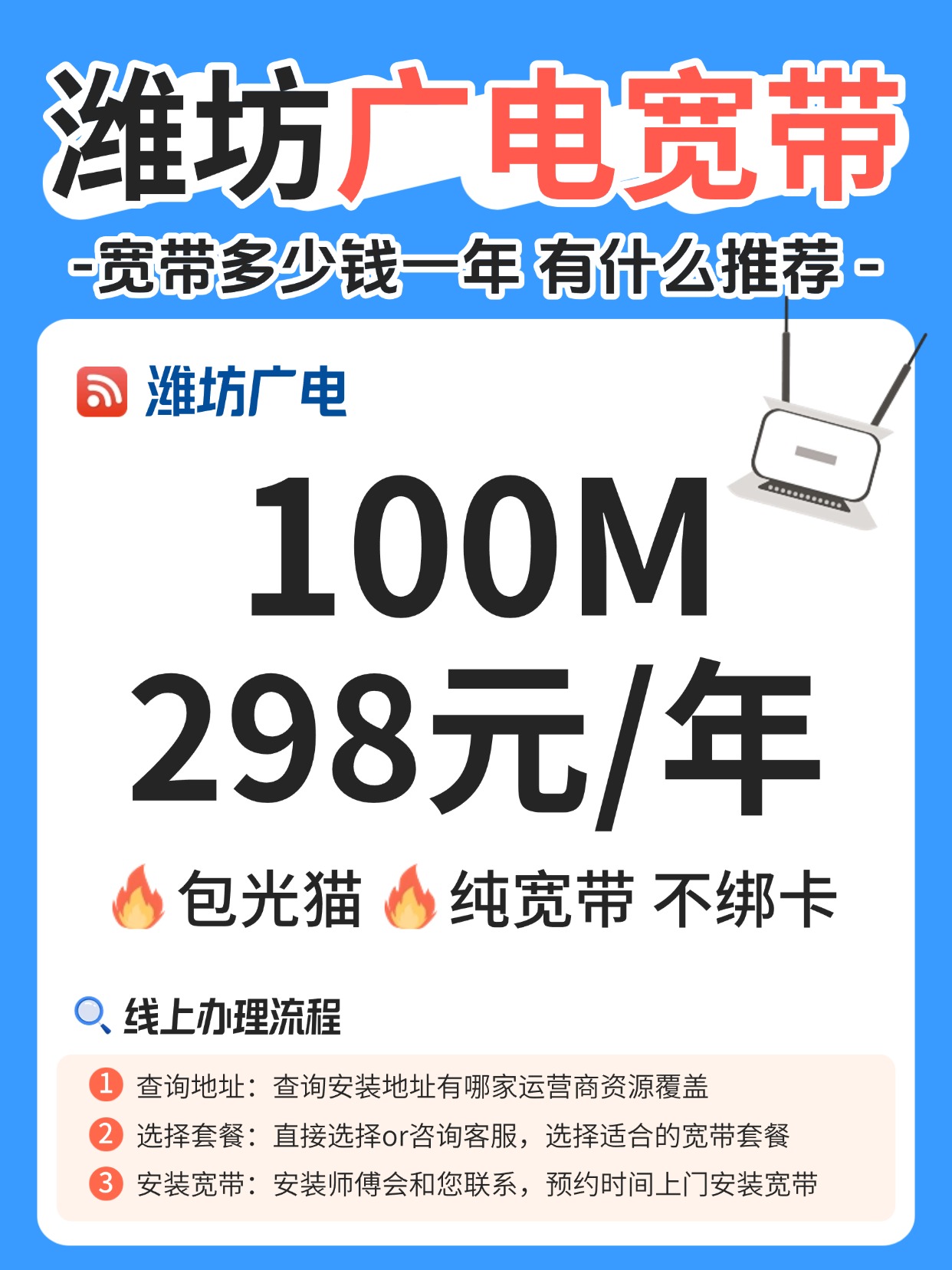 60811-2-潍坊广电-资费图.jpg
