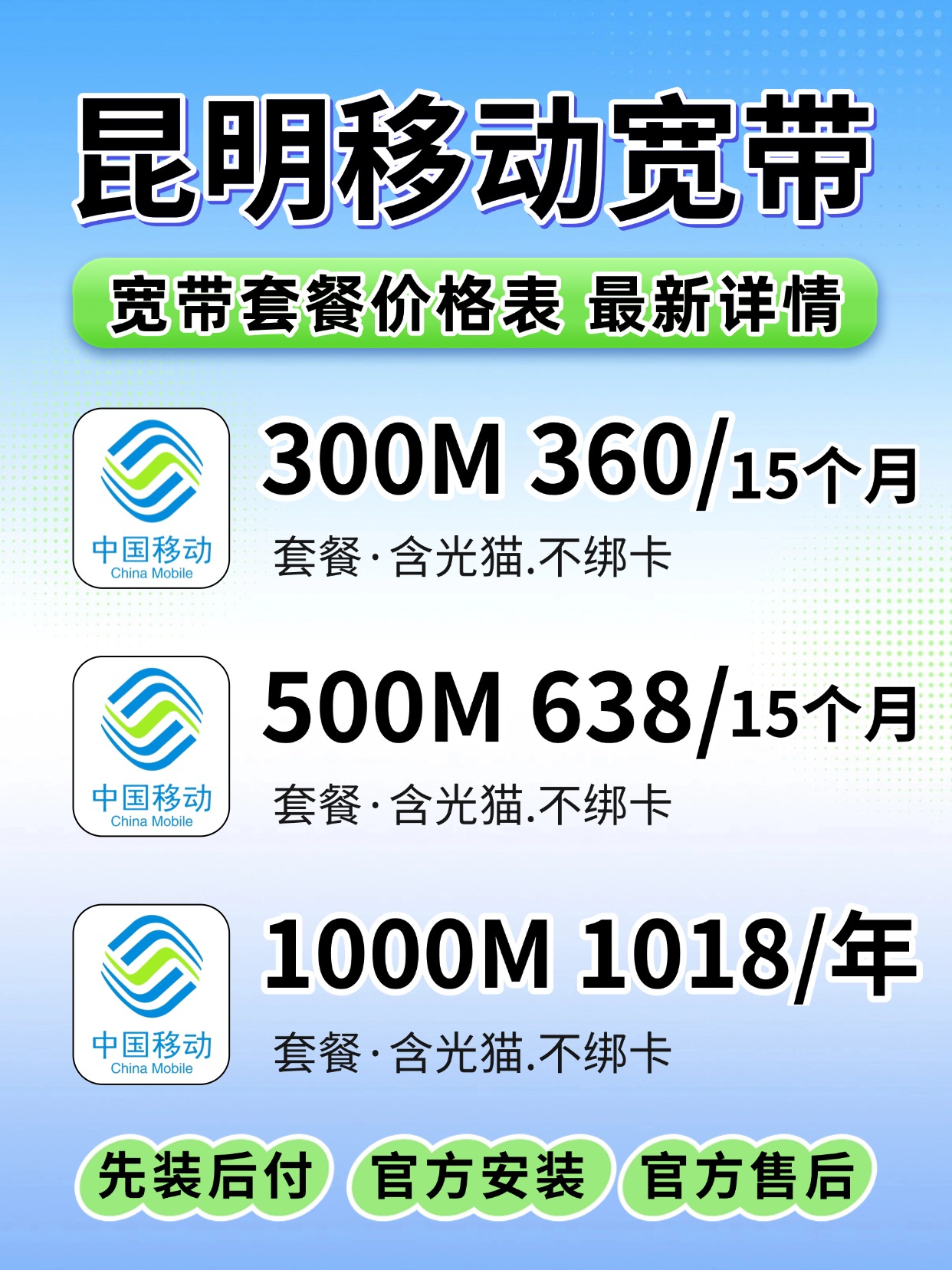 60813-3-昆明移动-资费图.jpg