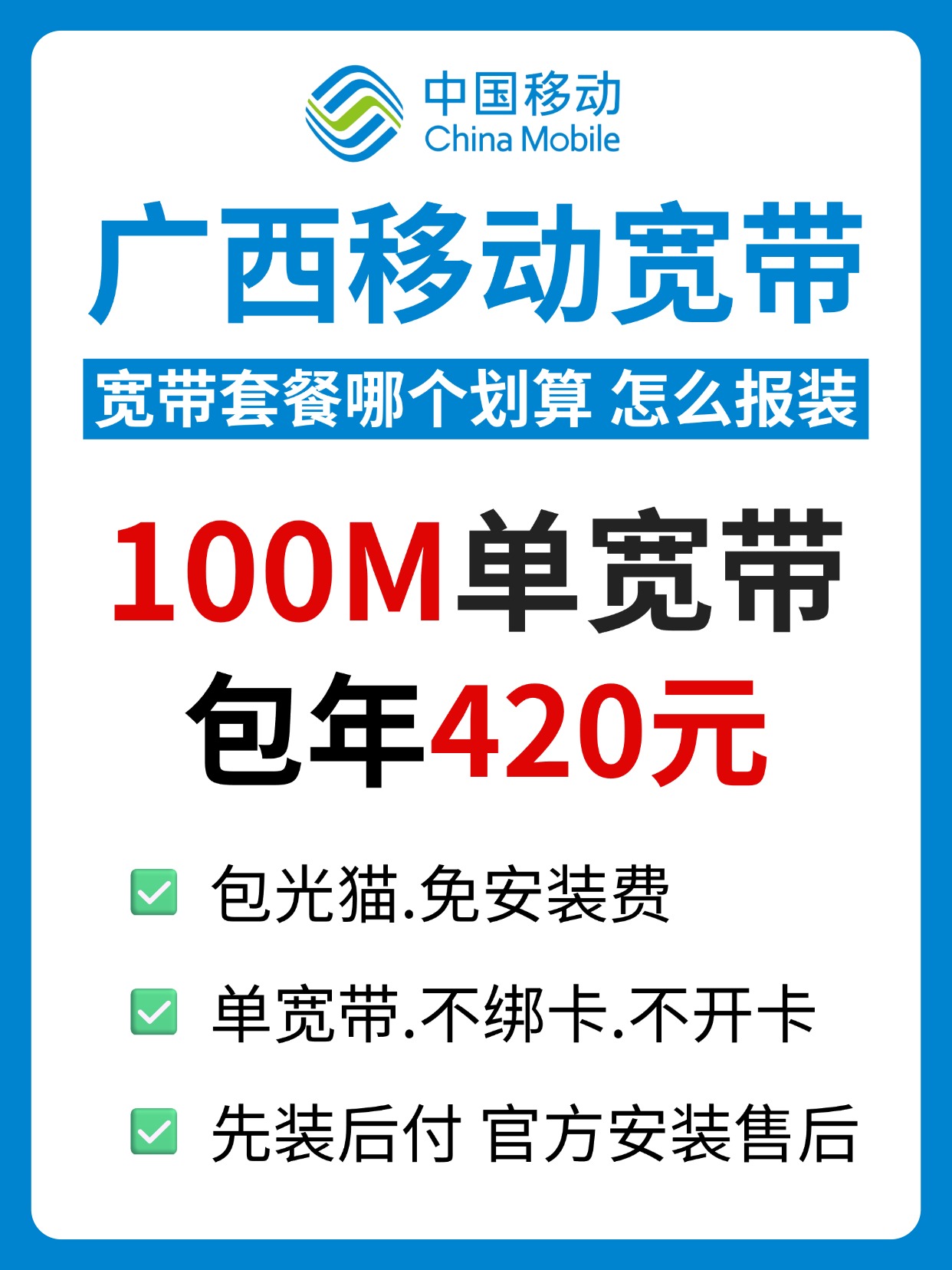 60813-3-广西移动-资费图.jpg