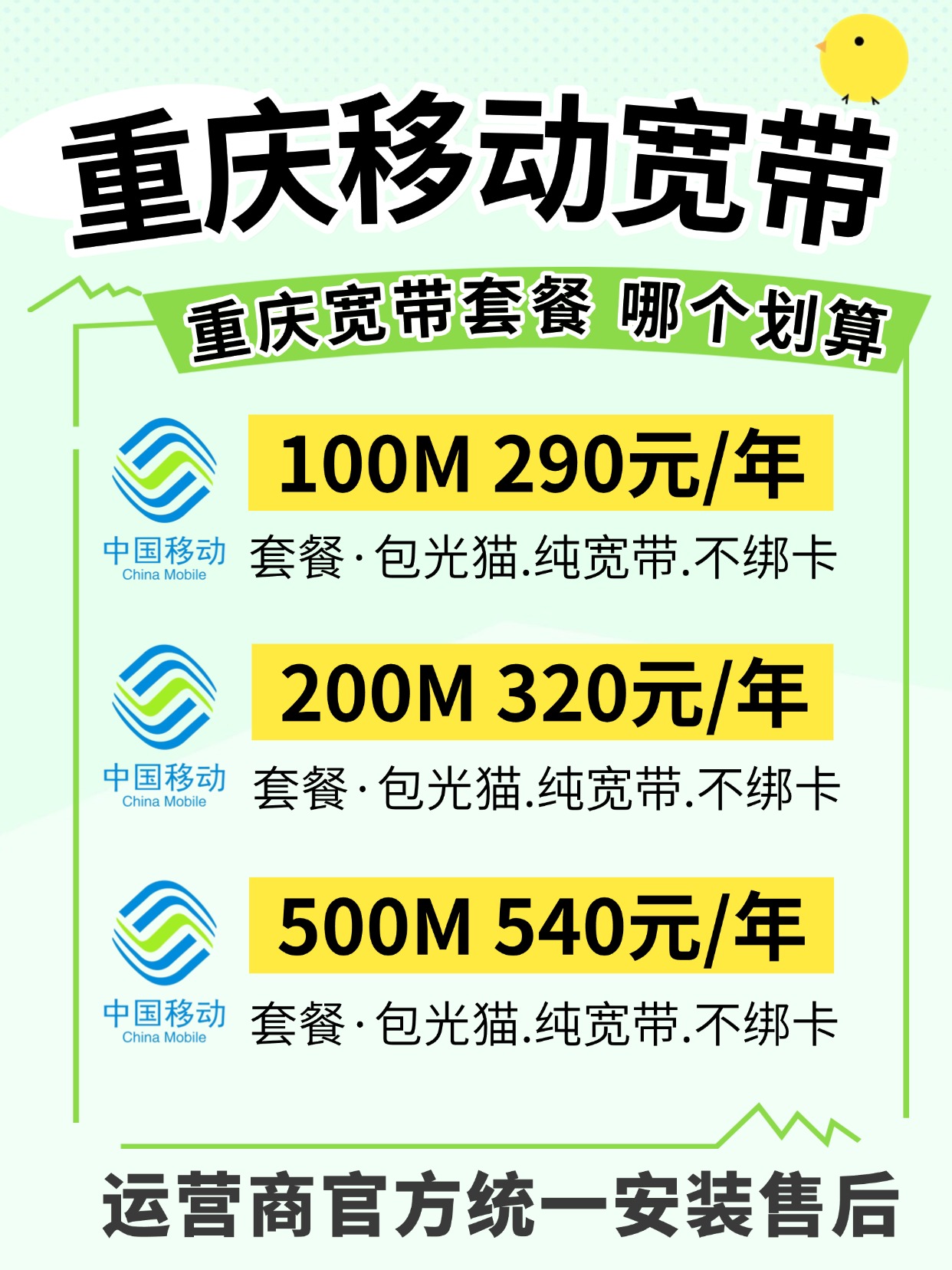 60814-1-重庆移动-资费图.jpg