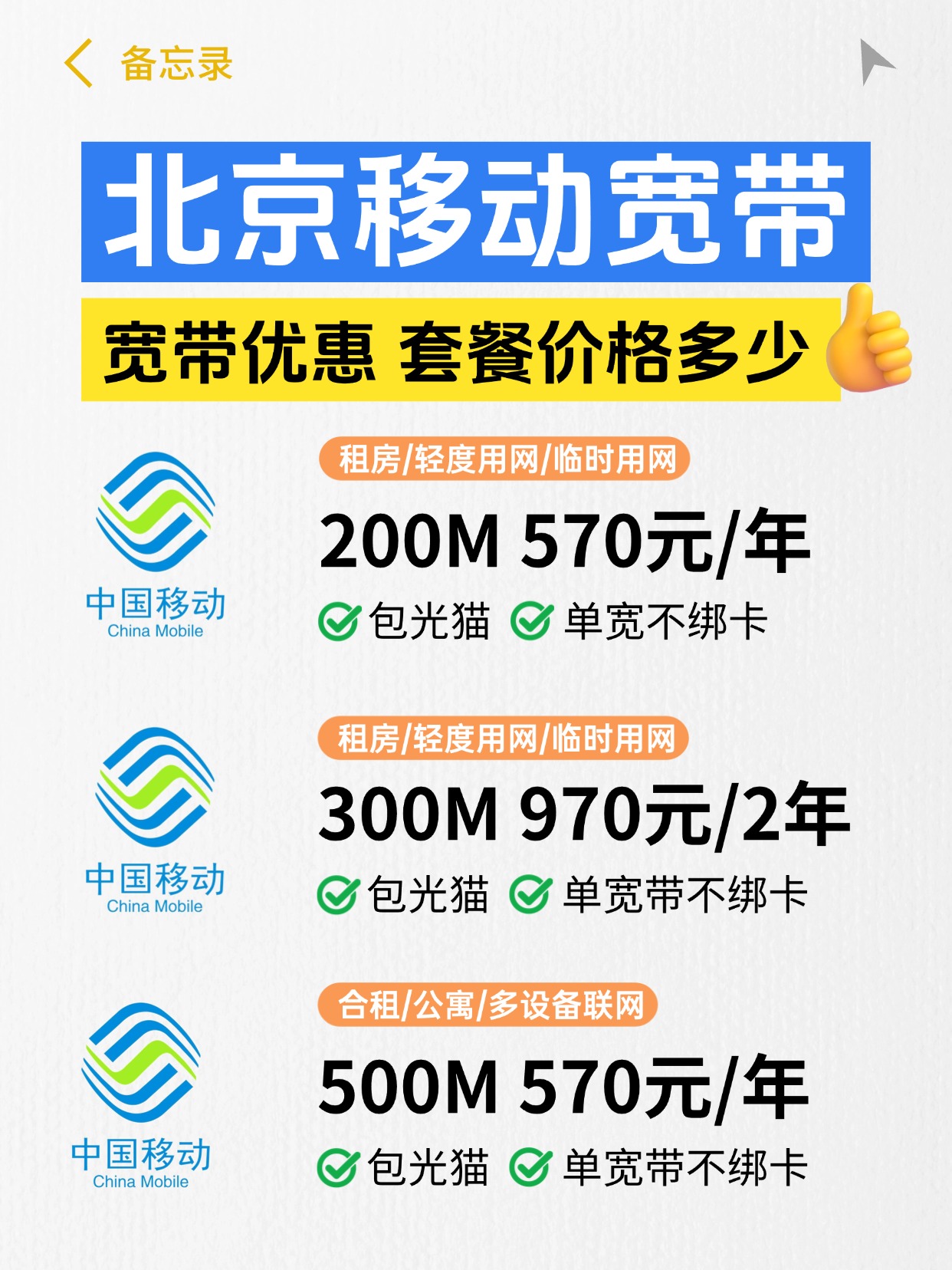 60815-3-北京移动-资费图.jpg