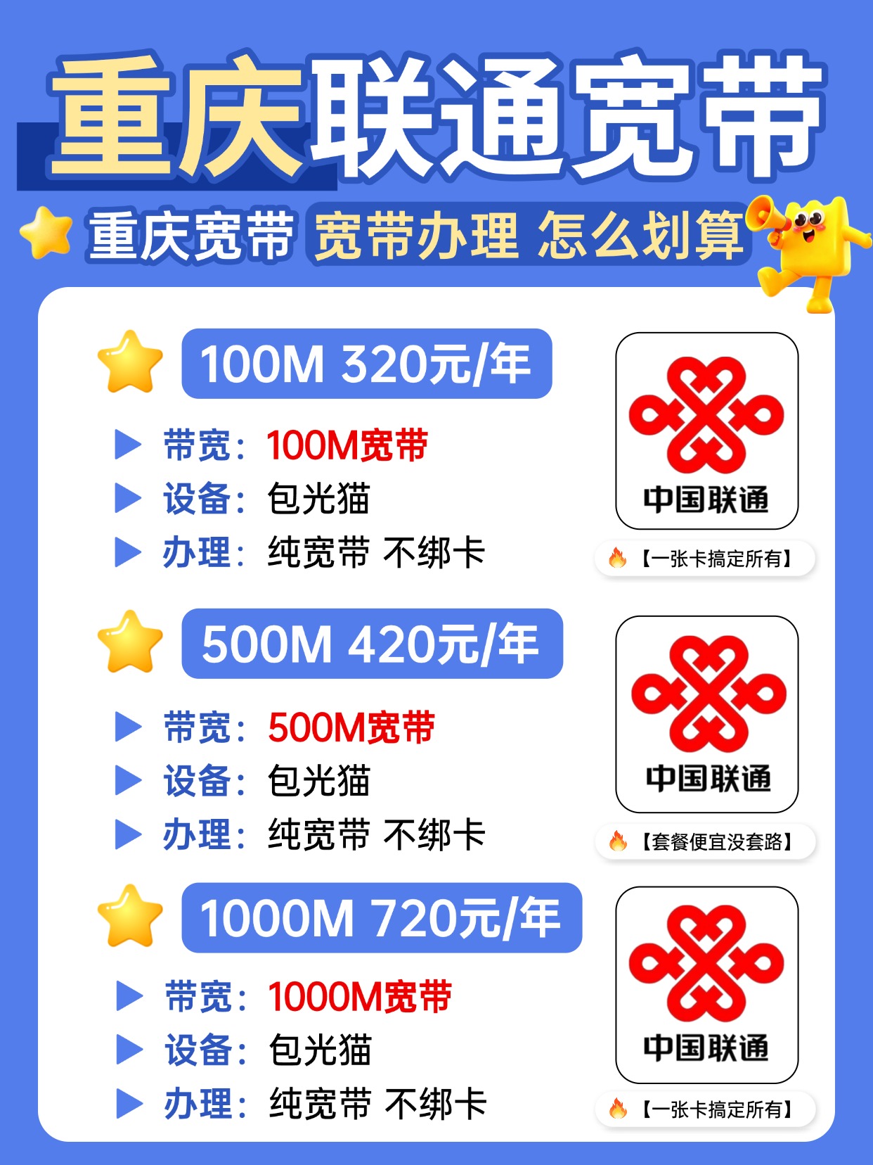 60814-1-重庆联通-资费图.jpg
