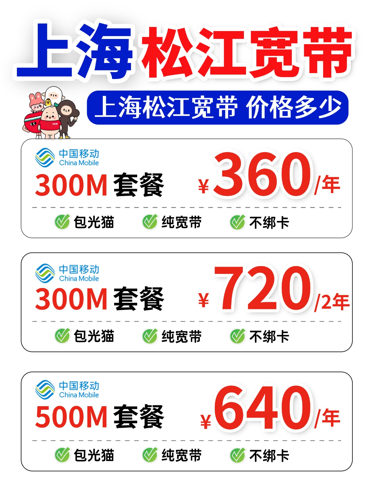 60817-2-上海移动-资费图.jpg