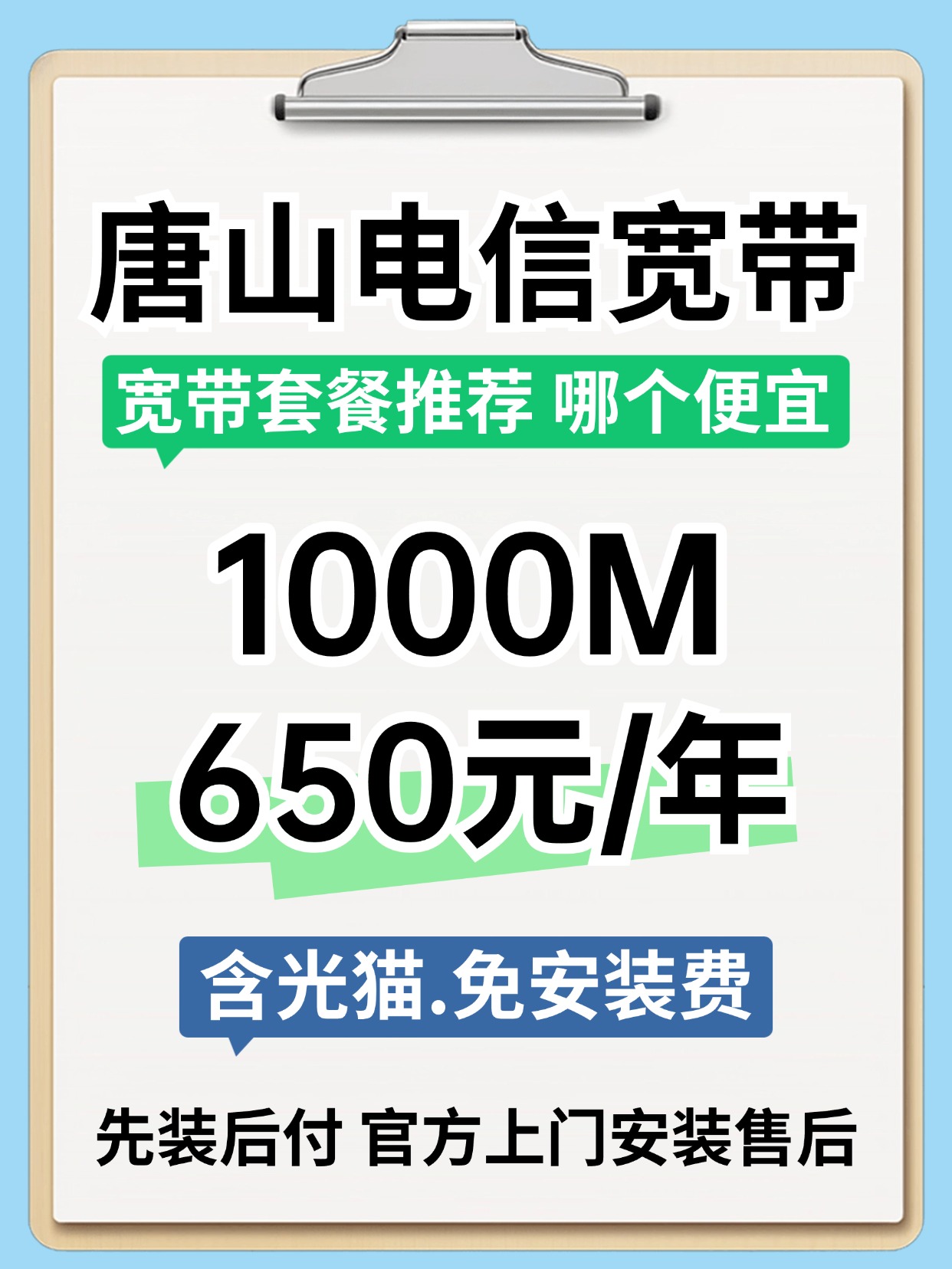 60815-2-唐山电信-资费图.jpg