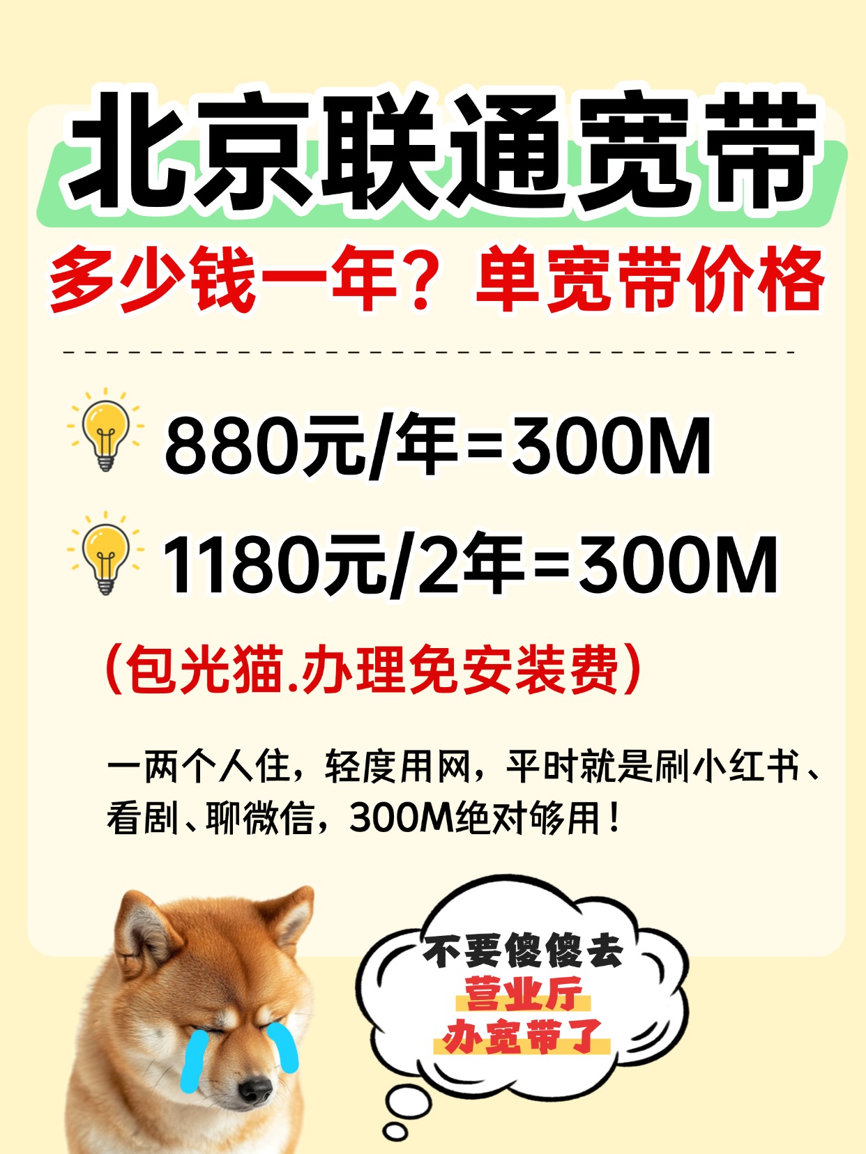 60817-2-北京联通-资费图.jpg