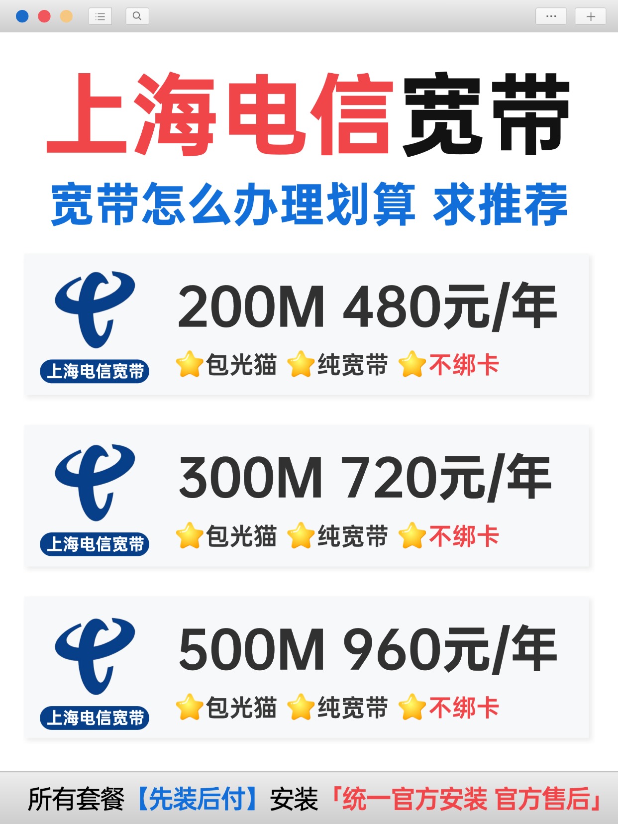60820-1-上海电信-资费图.jpg