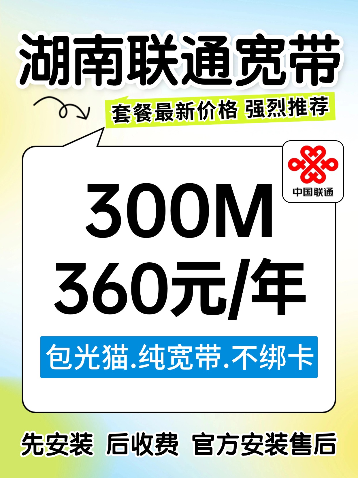 60820-1-湖南联通-资费图.jpg
