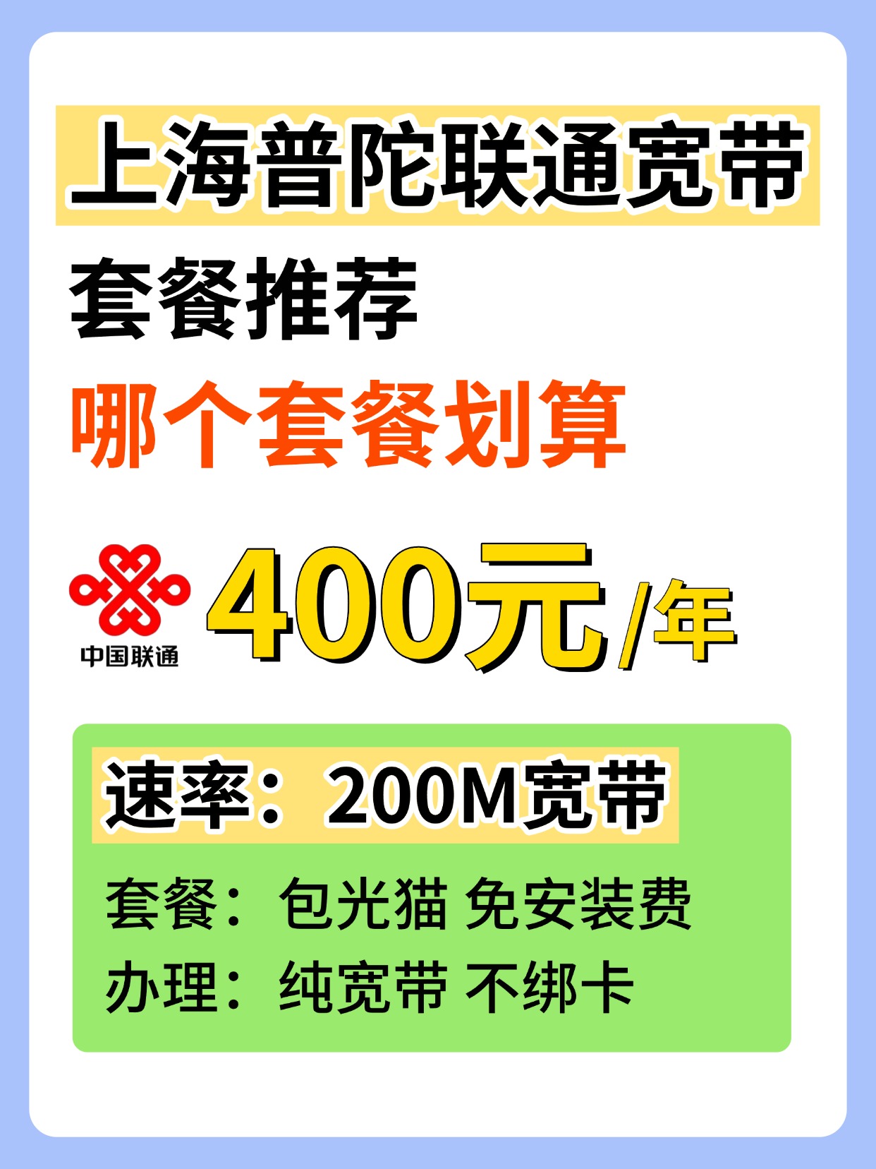 60818-1-上海联通-资费图.jpg