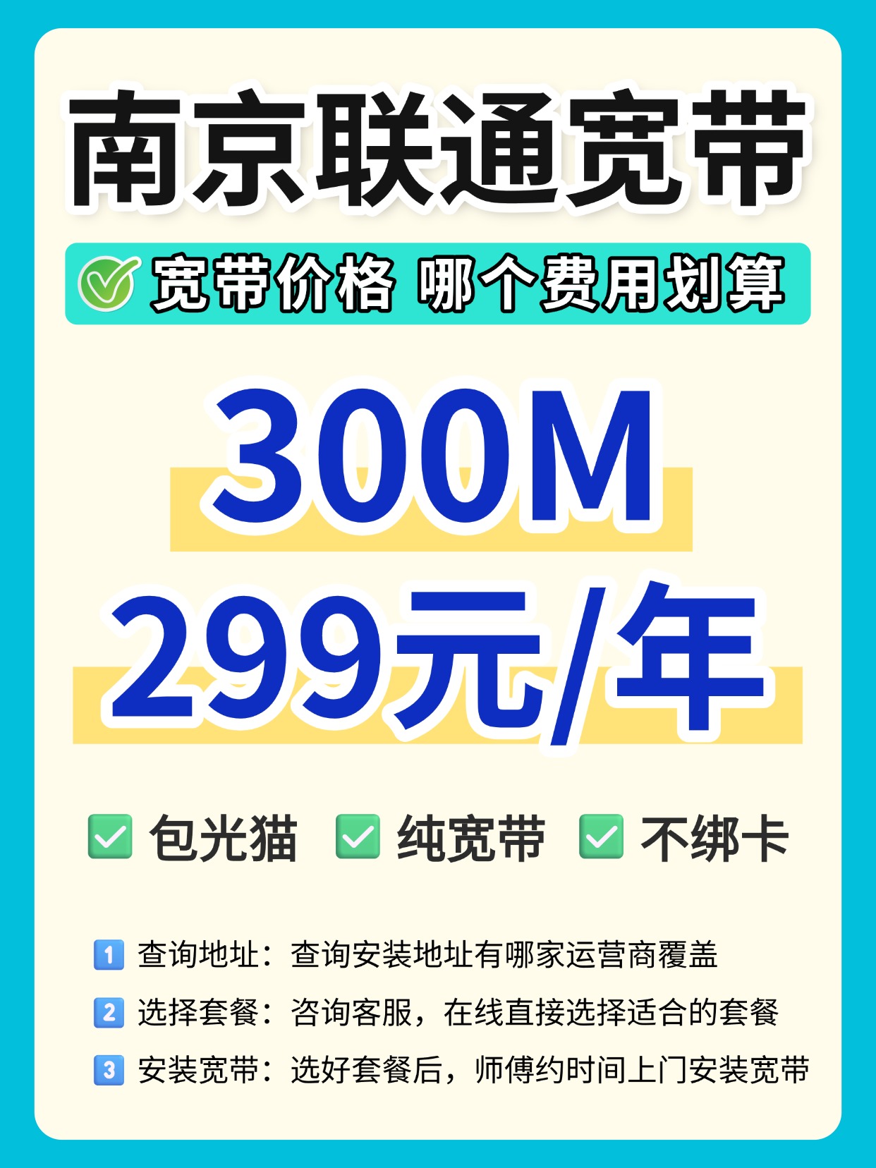 60822-1-南京联通-资费图.jpg