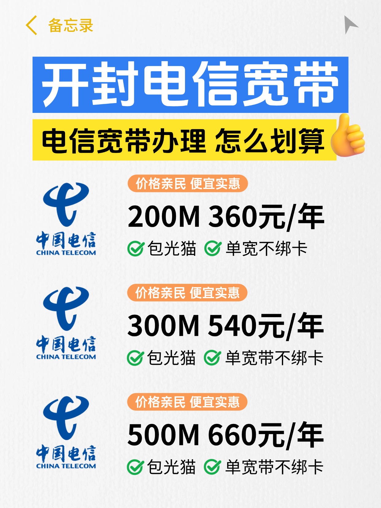 60821-1-开封电信-资费图.jpg