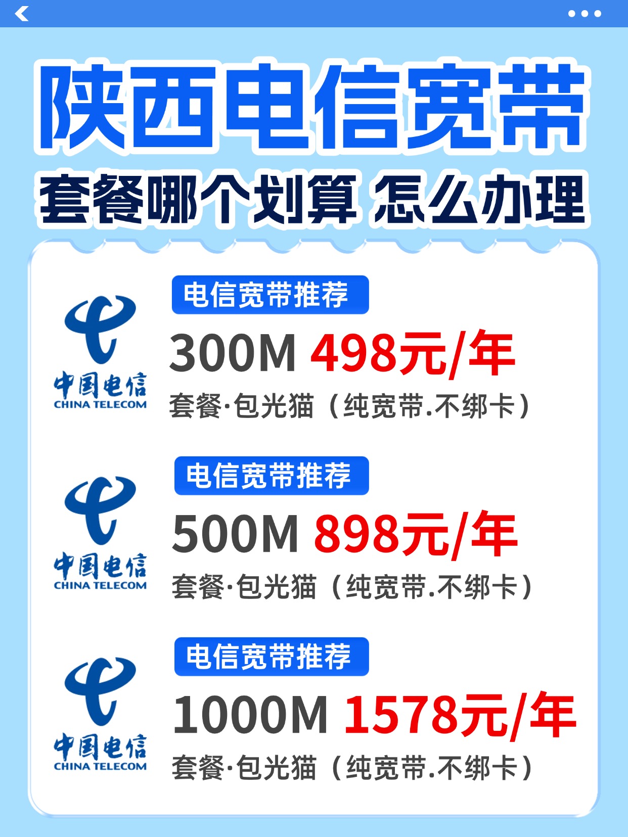 60824-1-陕西电信-资费图.jpg