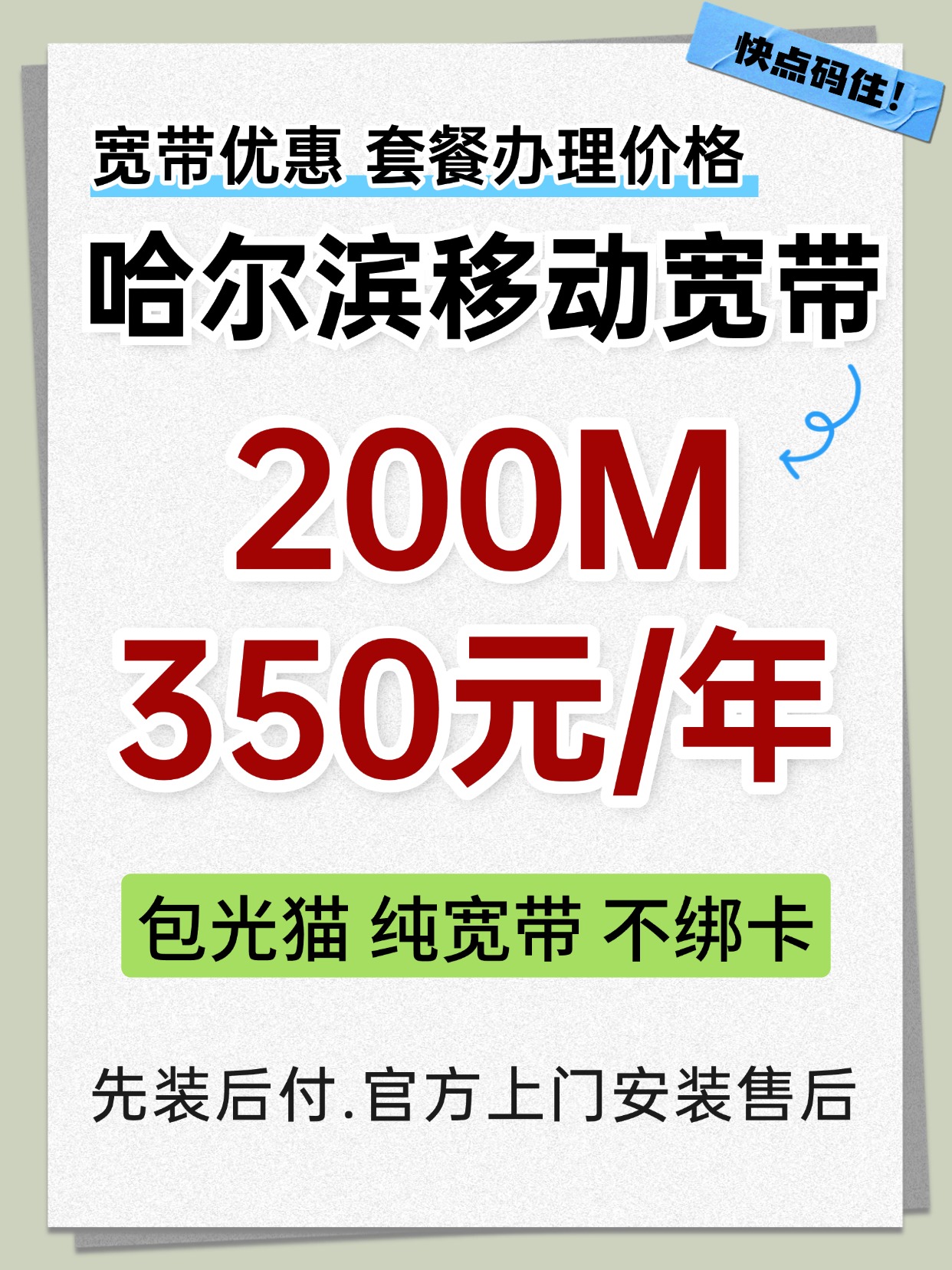 60826-3-哈尔滨移动-资费图.jpg